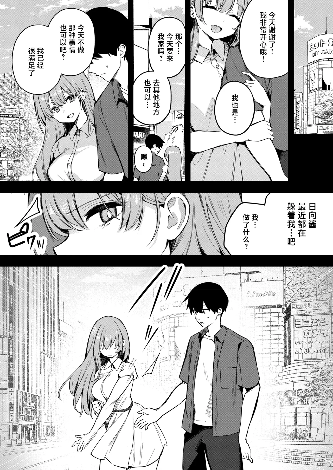 陽のあたらない場所で page 3 full