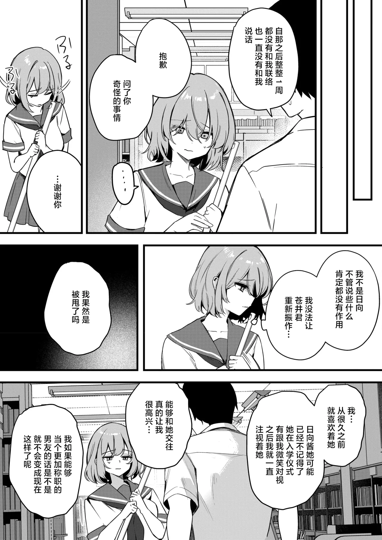 陽のあたらない場所で page 7 full