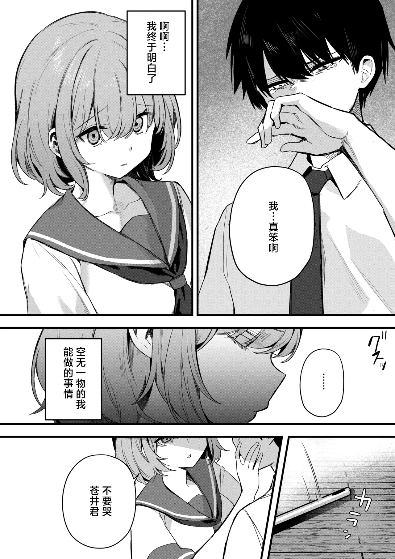陽のあたらない場所で page 8 full