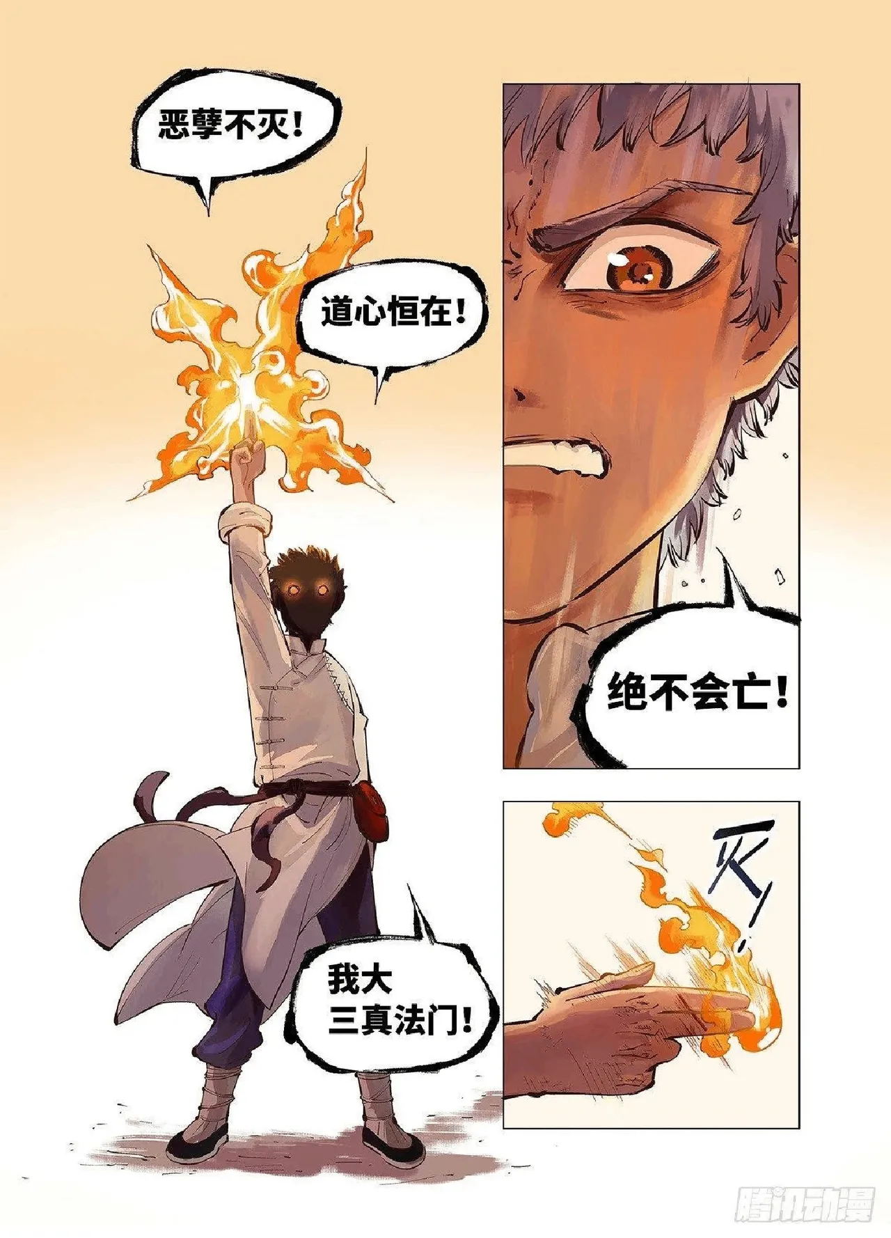 日月同错-part1 page 2 full