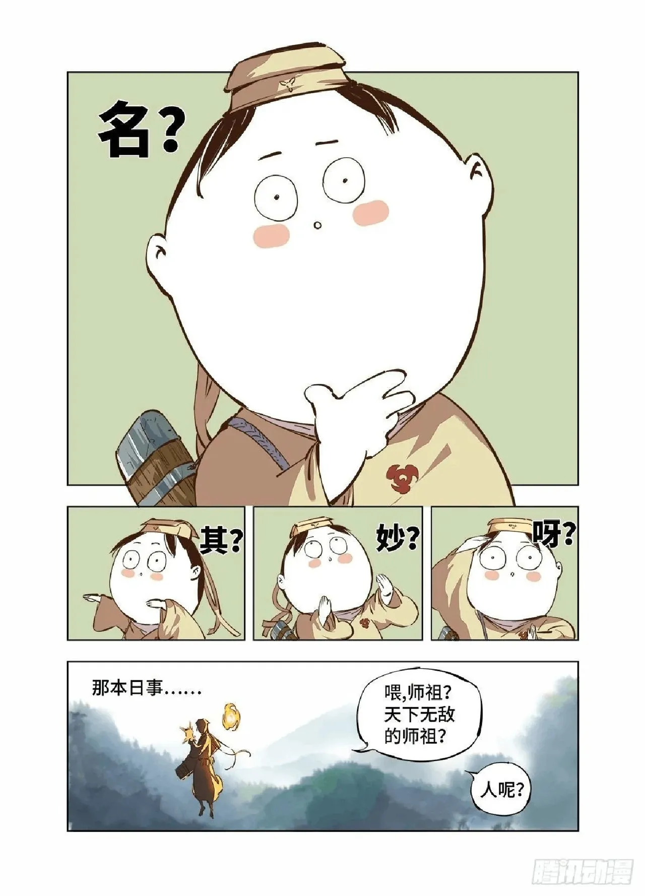日月同错-part1 page 3 full
