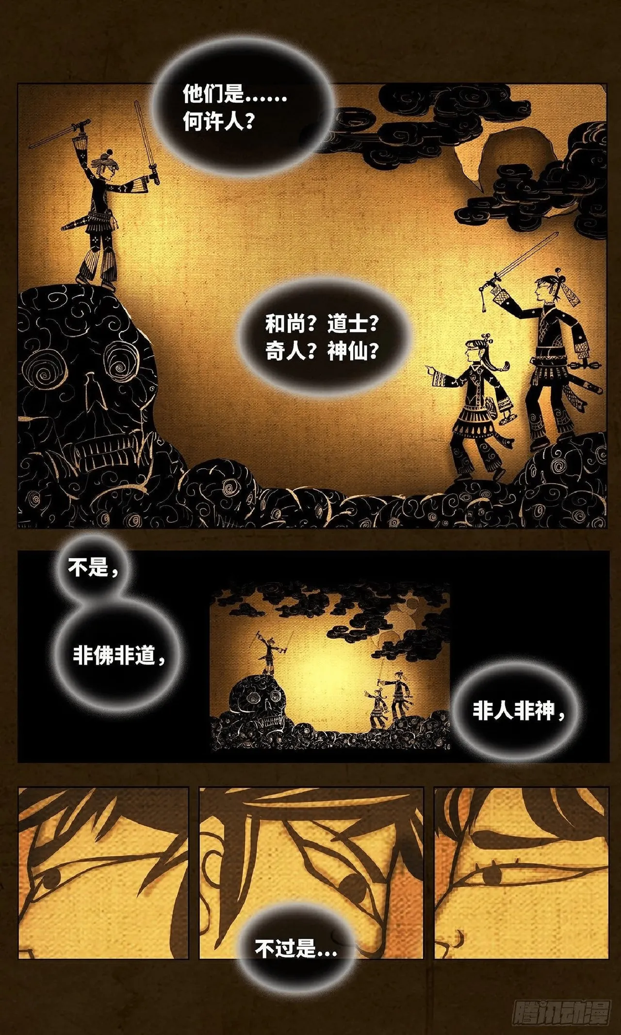 日月同错-part1 page 5 full