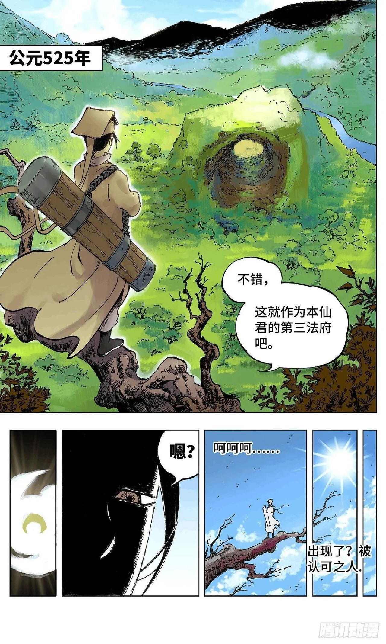 日月同错-part1 page 7 full