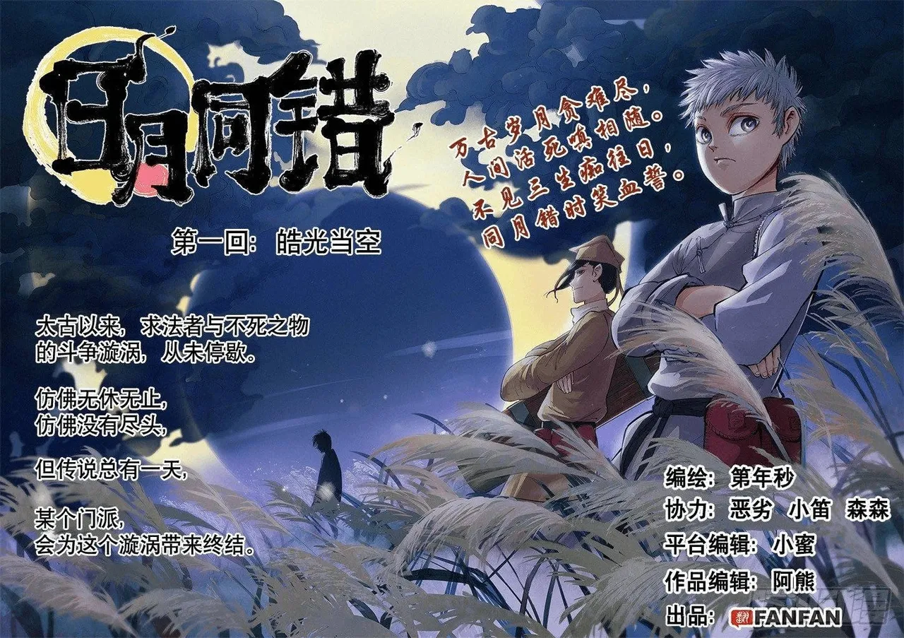 日月同错-part1 page 8 full