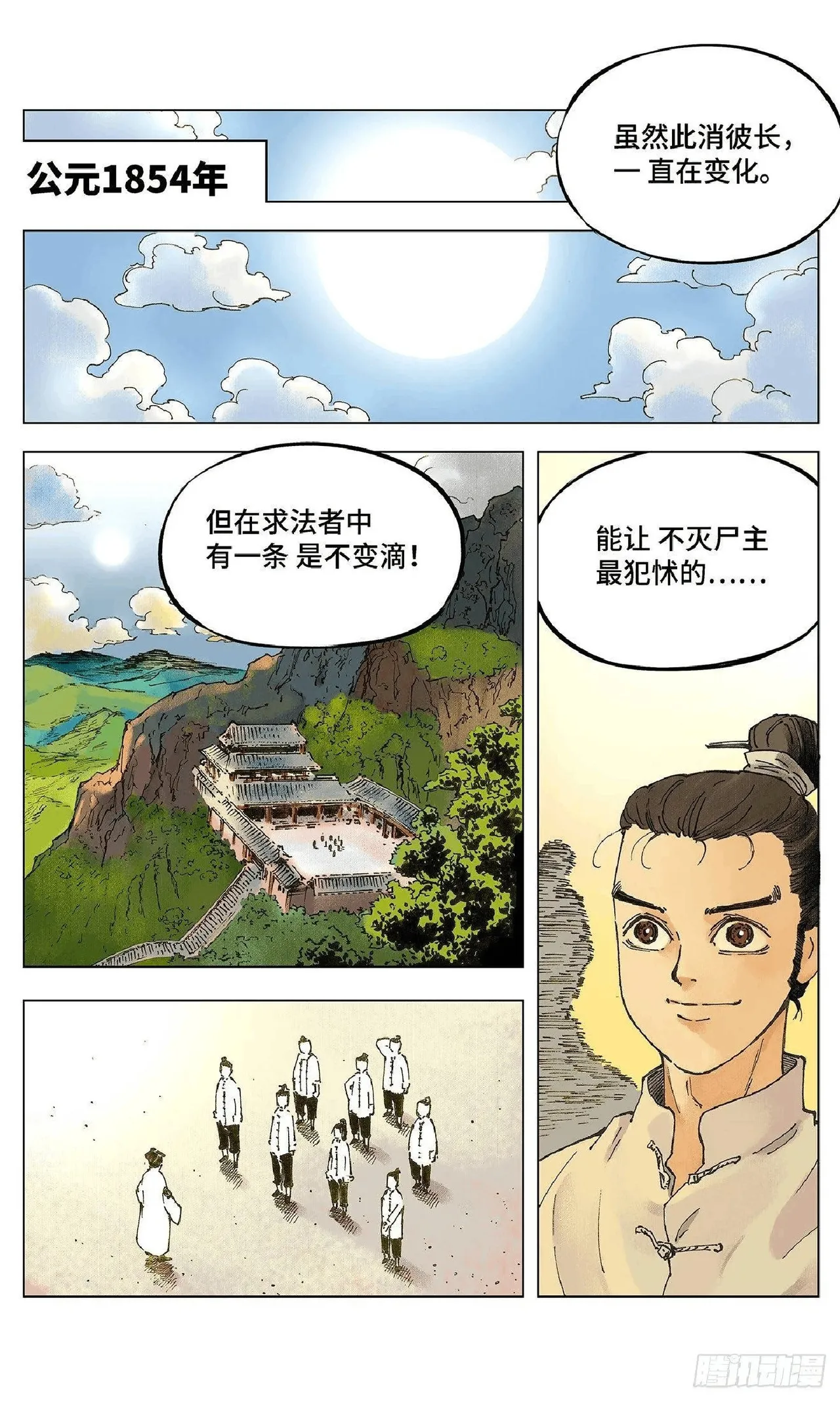 日月同错-part1 page 9 full