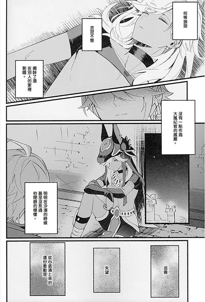 海赛 | 酩酊 page 4 full