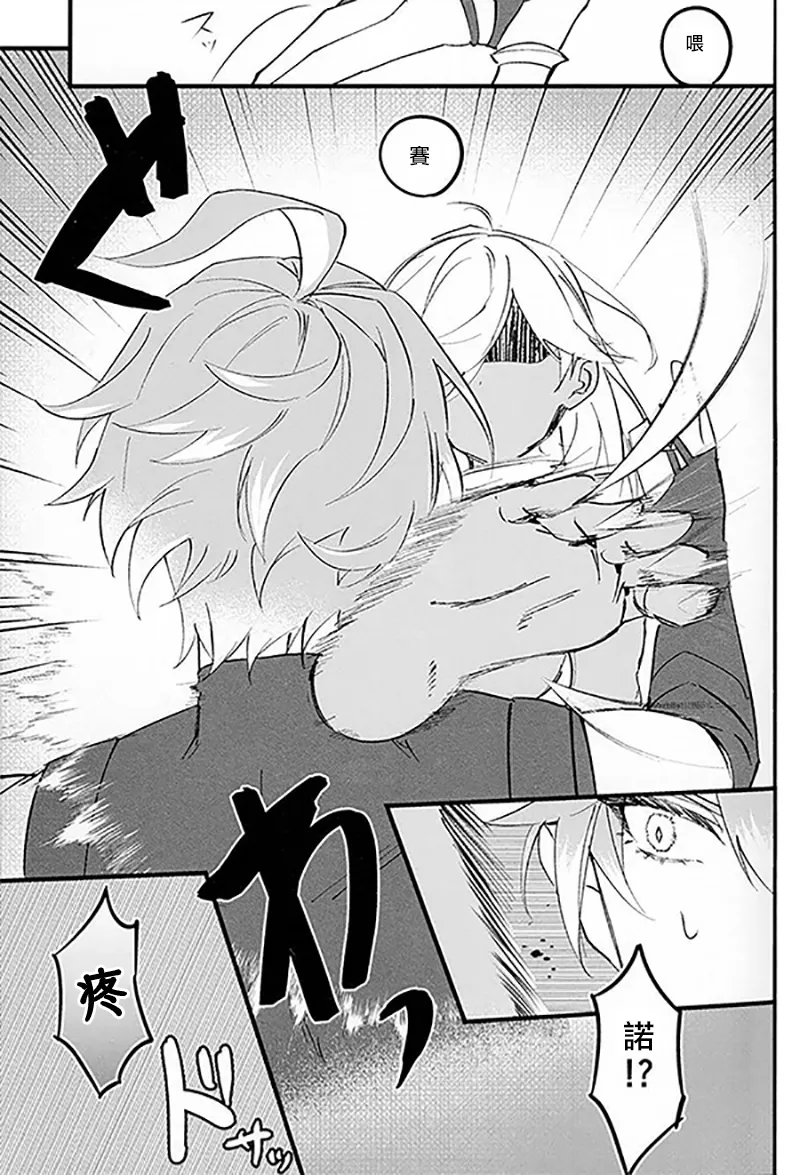 海赛 | 酩酊 page 5 full