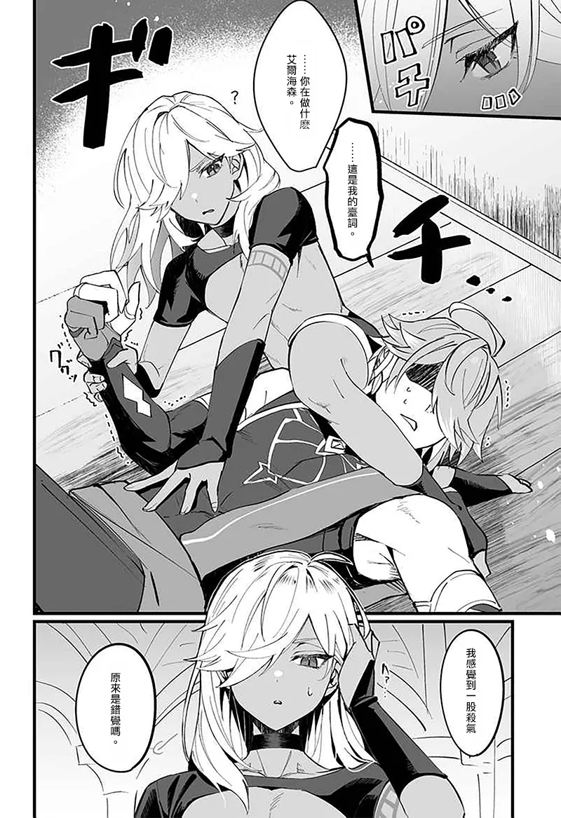 海赛 | 酩酊 page 6 full