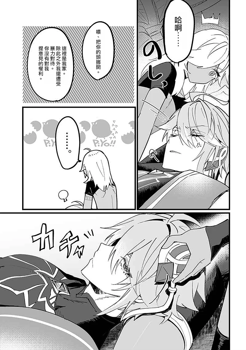 海赛 | 酩酊 page 7 full