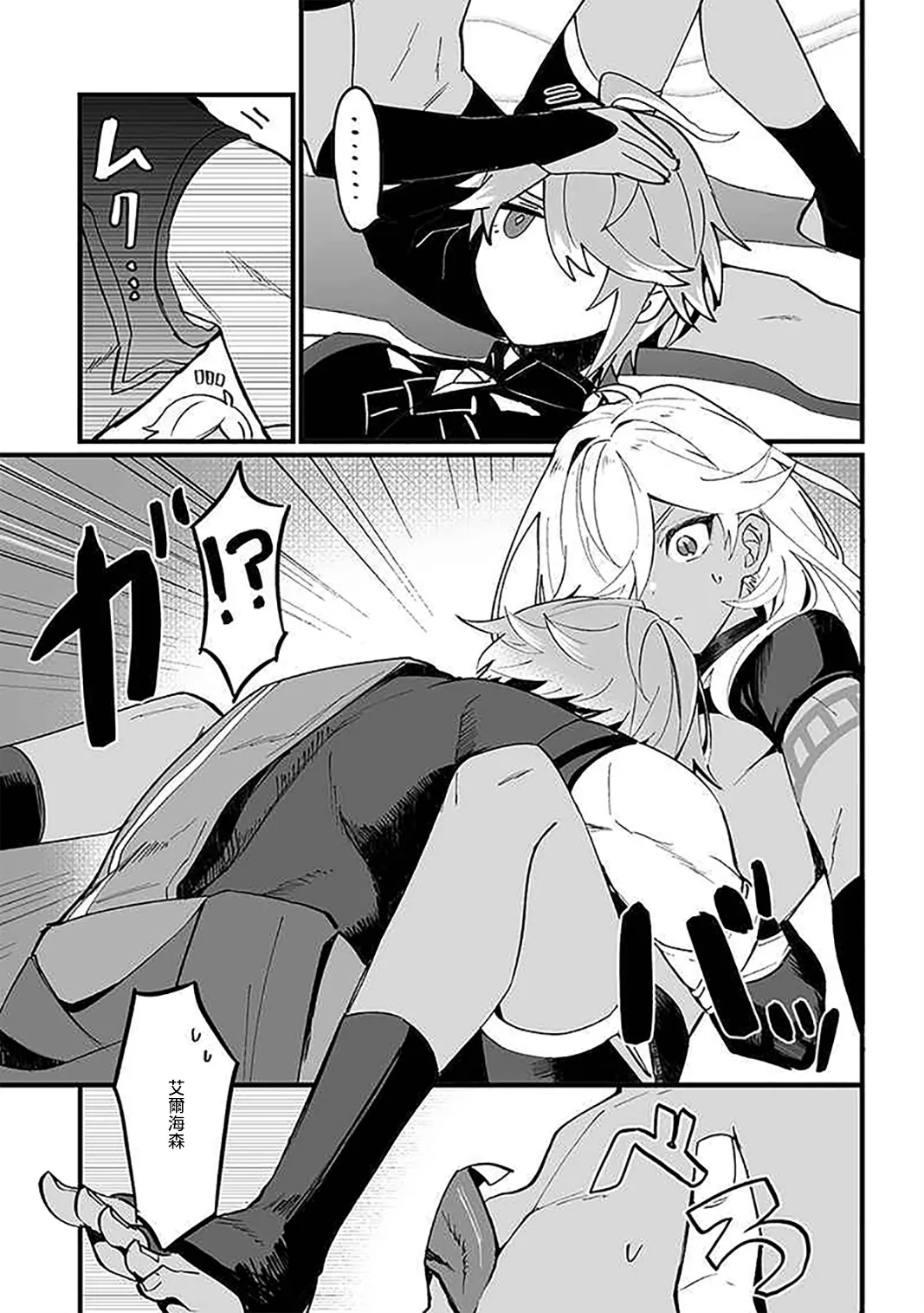 海赛 | 酩酊 page 9 full