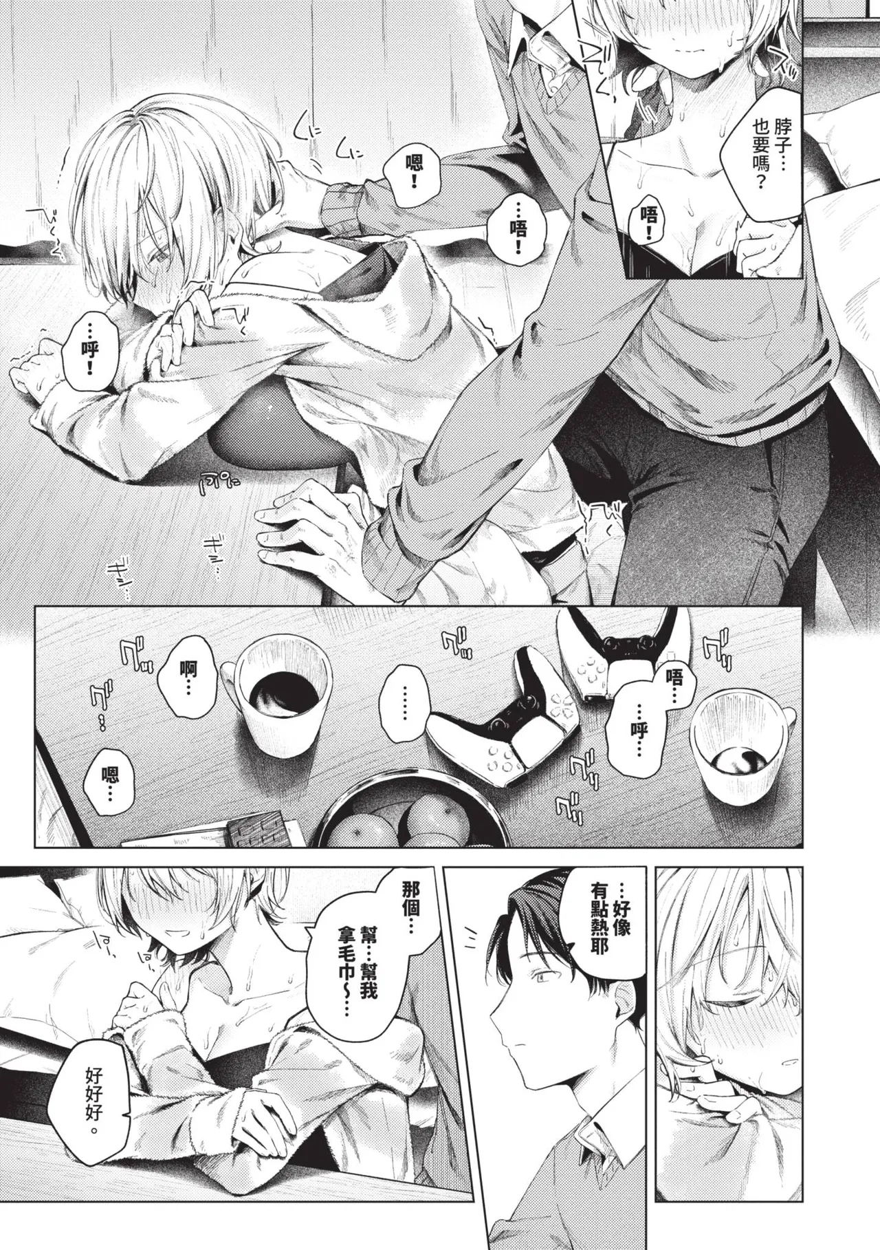 Binetsu ni Furete page 10 full