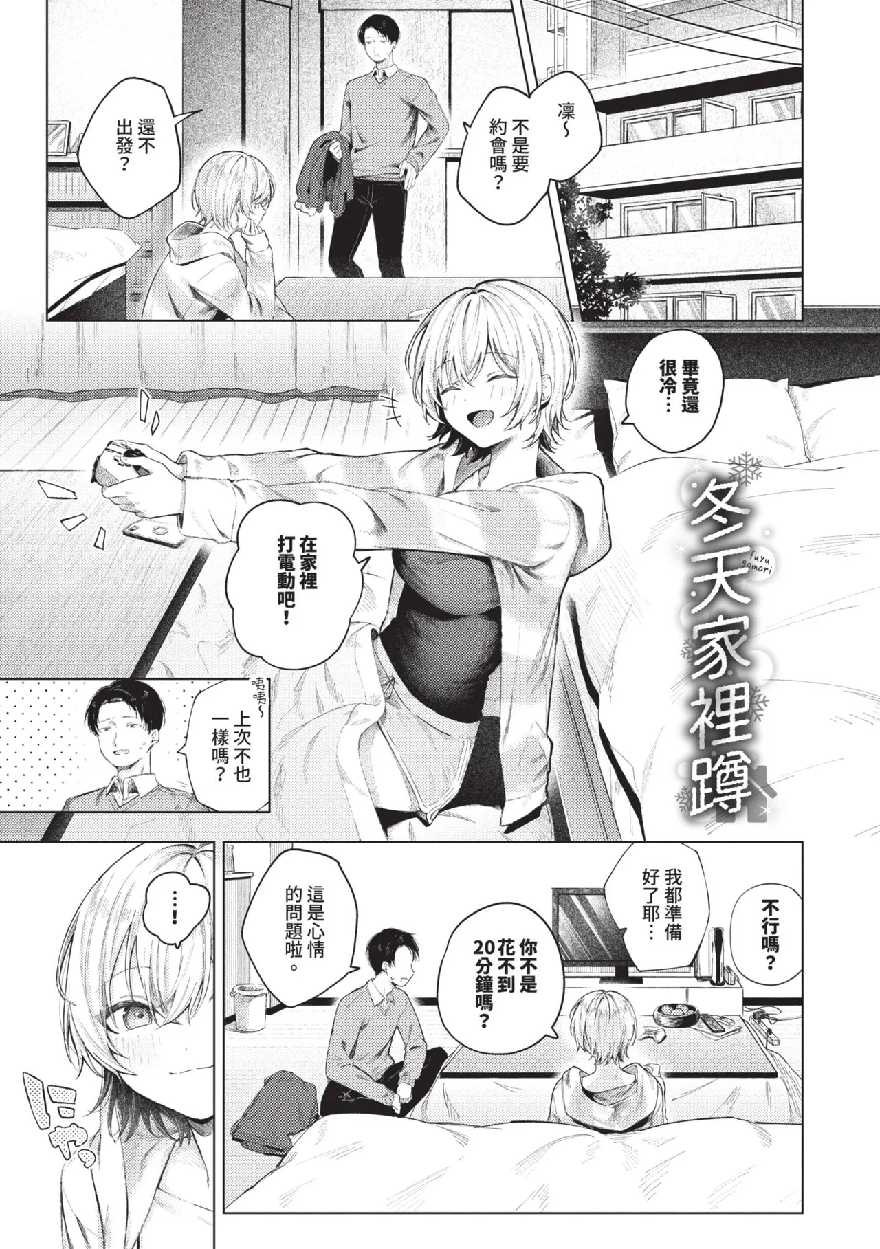 Binetsu ni Furete page 4 full