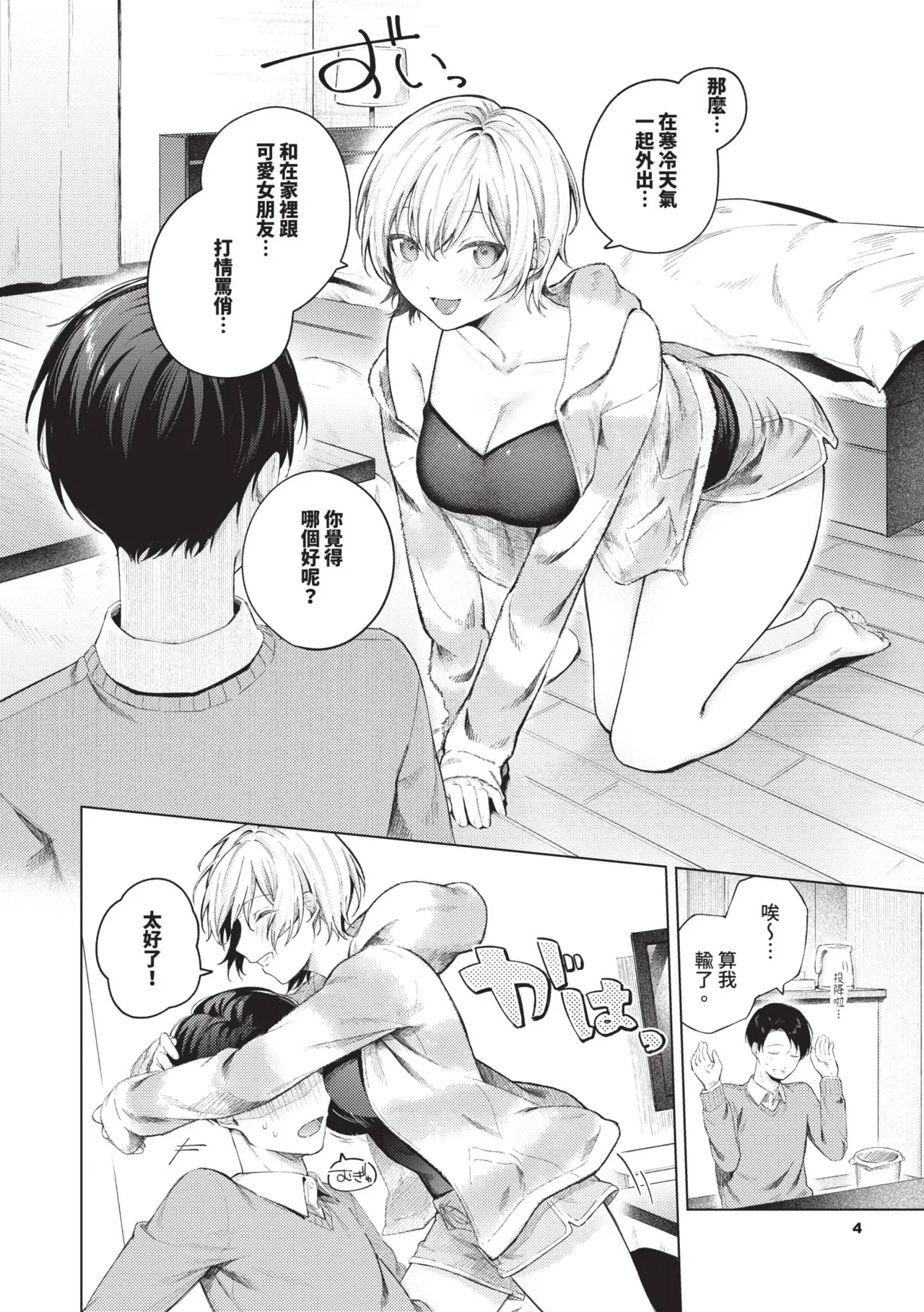 Binetsu ni Furete page 5 full