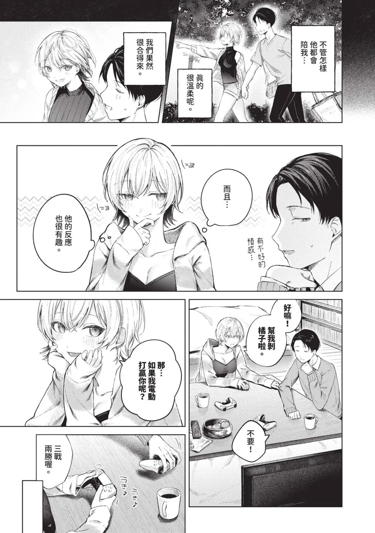 Binetsu ni Furete page 6 full