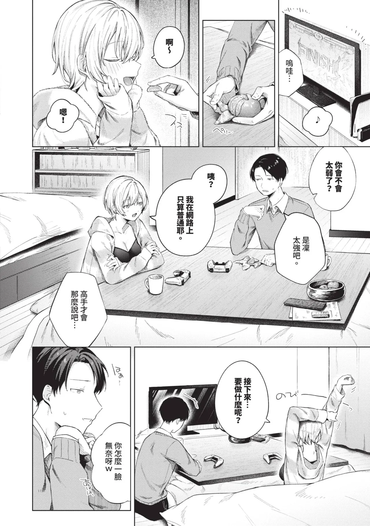 Binetsu ni Furete page 7 full