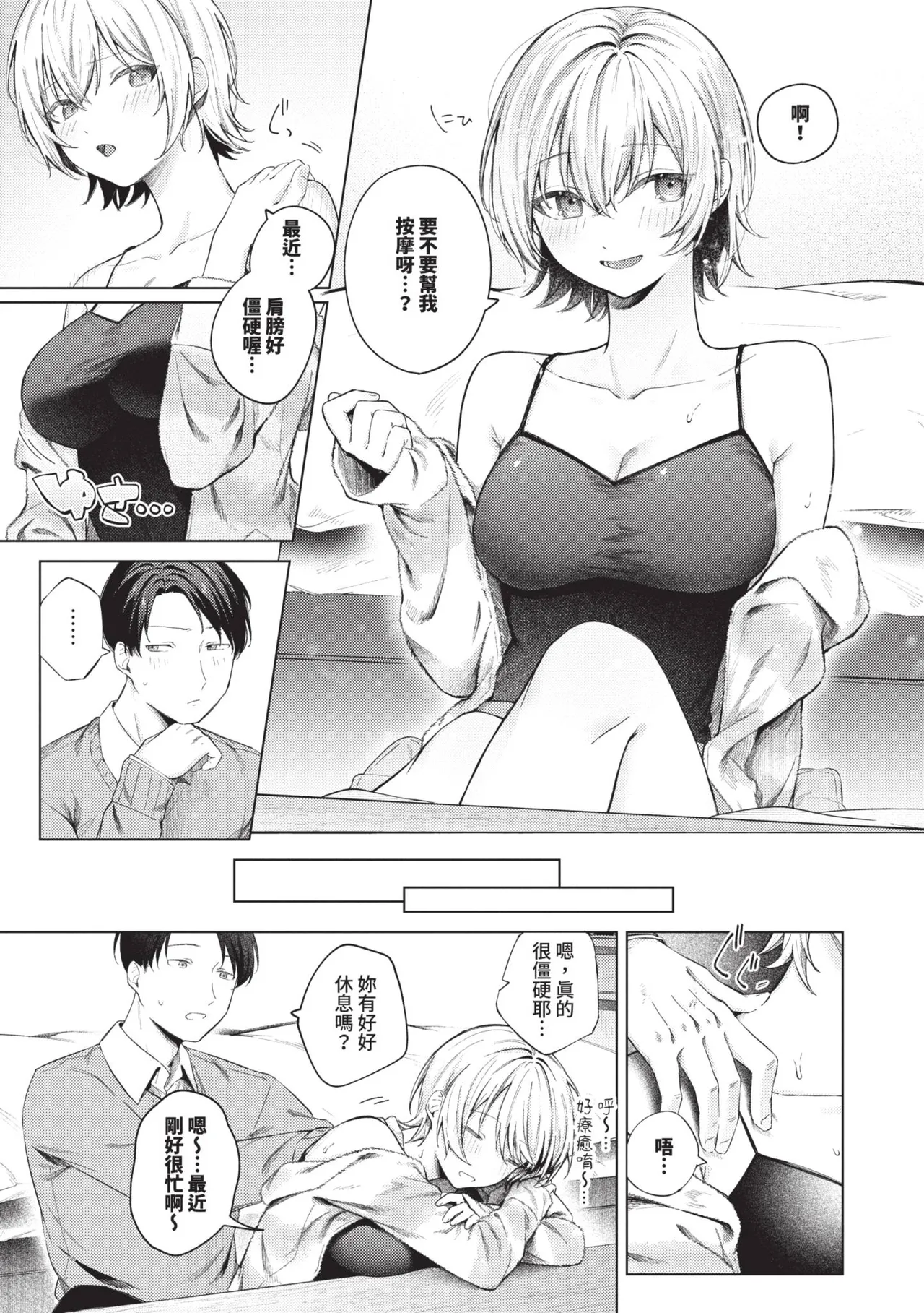 Binetsu ni Furete page 8 full
