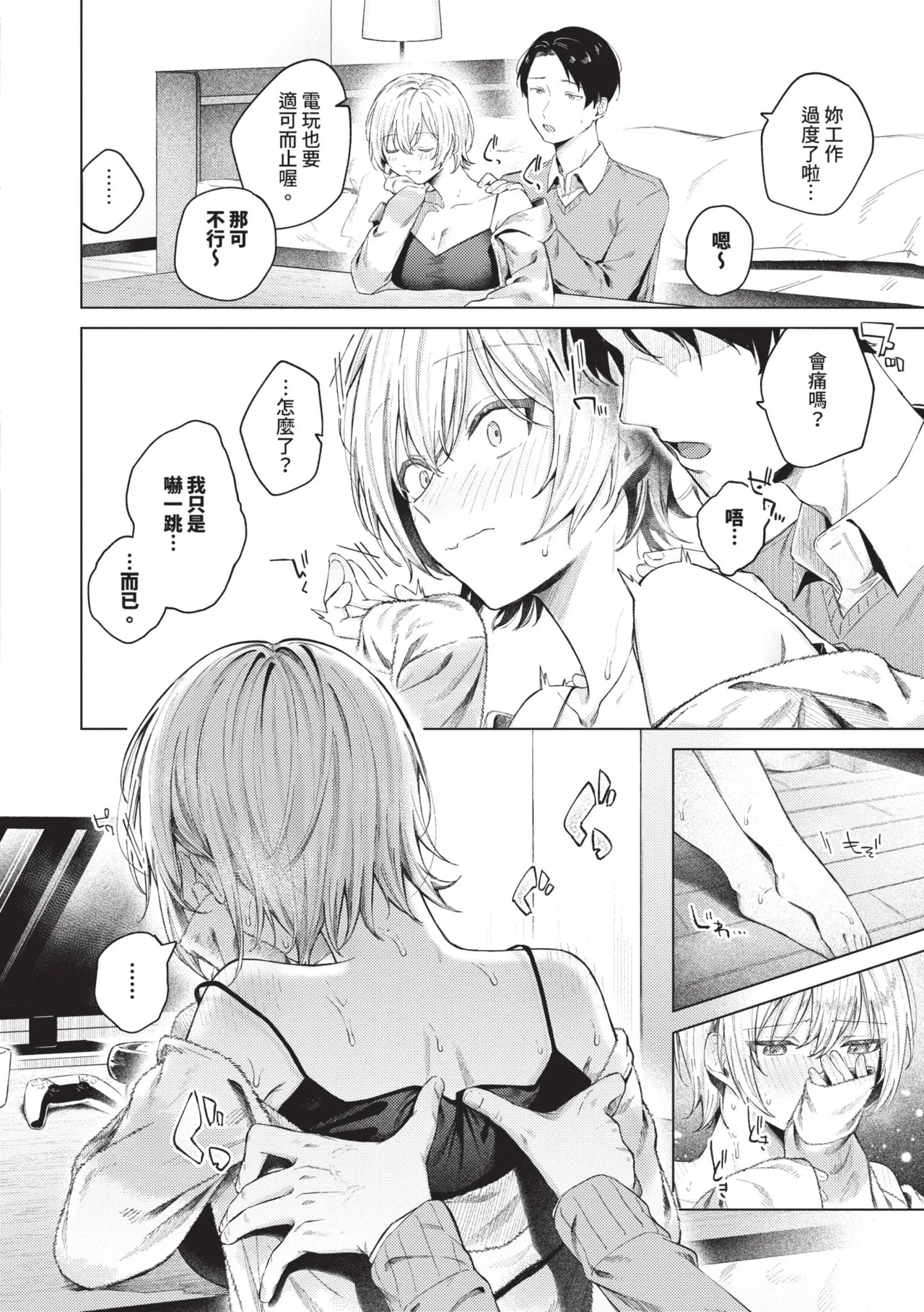 Binetsu ni Furete page 9 full