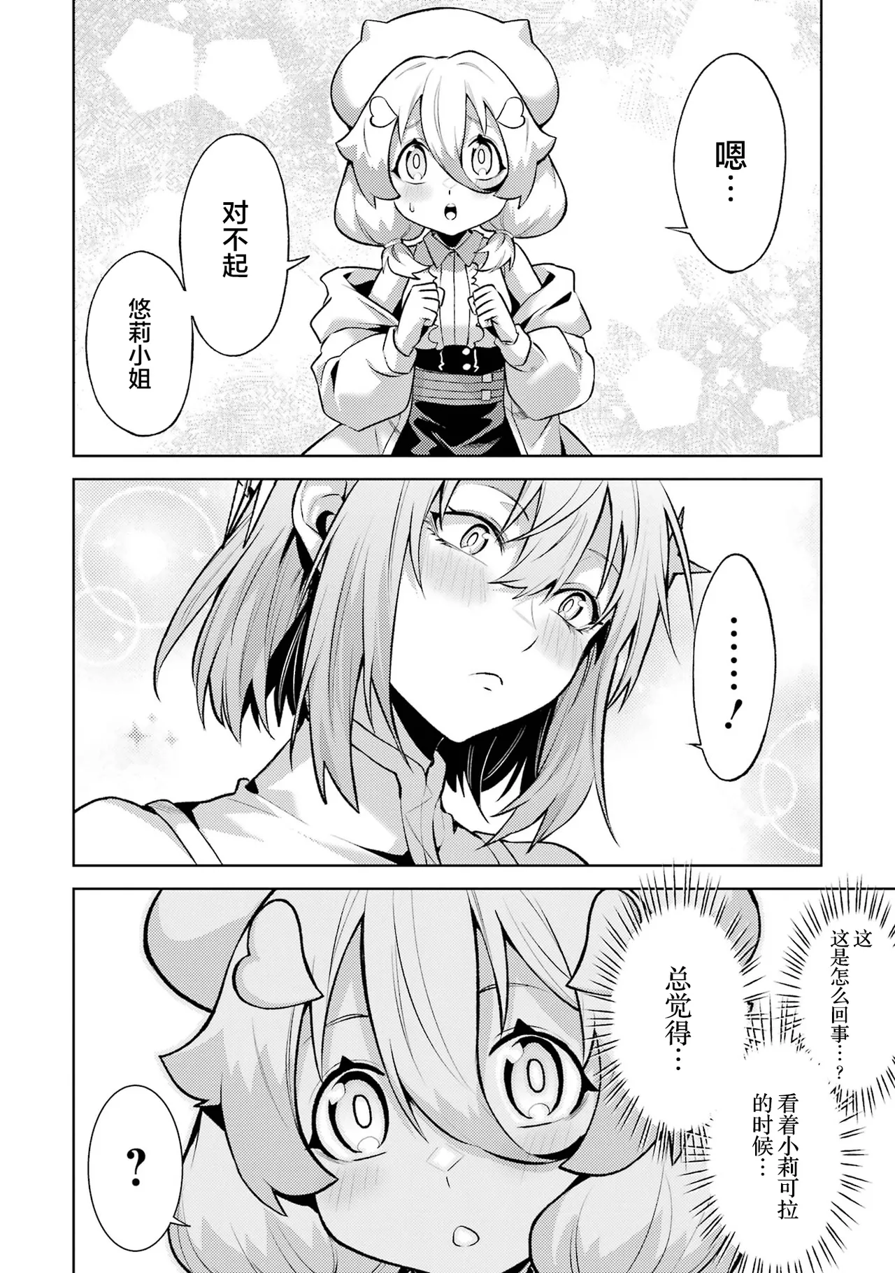 Tensei Shitara Joban de Shinu Naka Boss Datta - Heroine Kenzokuka de Ikinokoru 9 | 转生为初期就死掉的中boss~将女主人公眷属化来活下来~ 第9卷 page 10 full