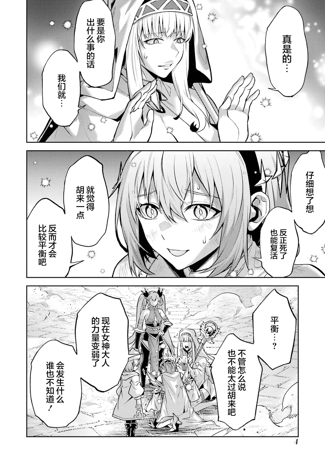 Tensei Shitara Joban de Shinu Naka Boss Datta - Heroine Kenzokuka de Ikinokoru 9 | 转生为初期就死掉的中boss~将女主人公眷属化来活下来~ 第9卷 page 6 full