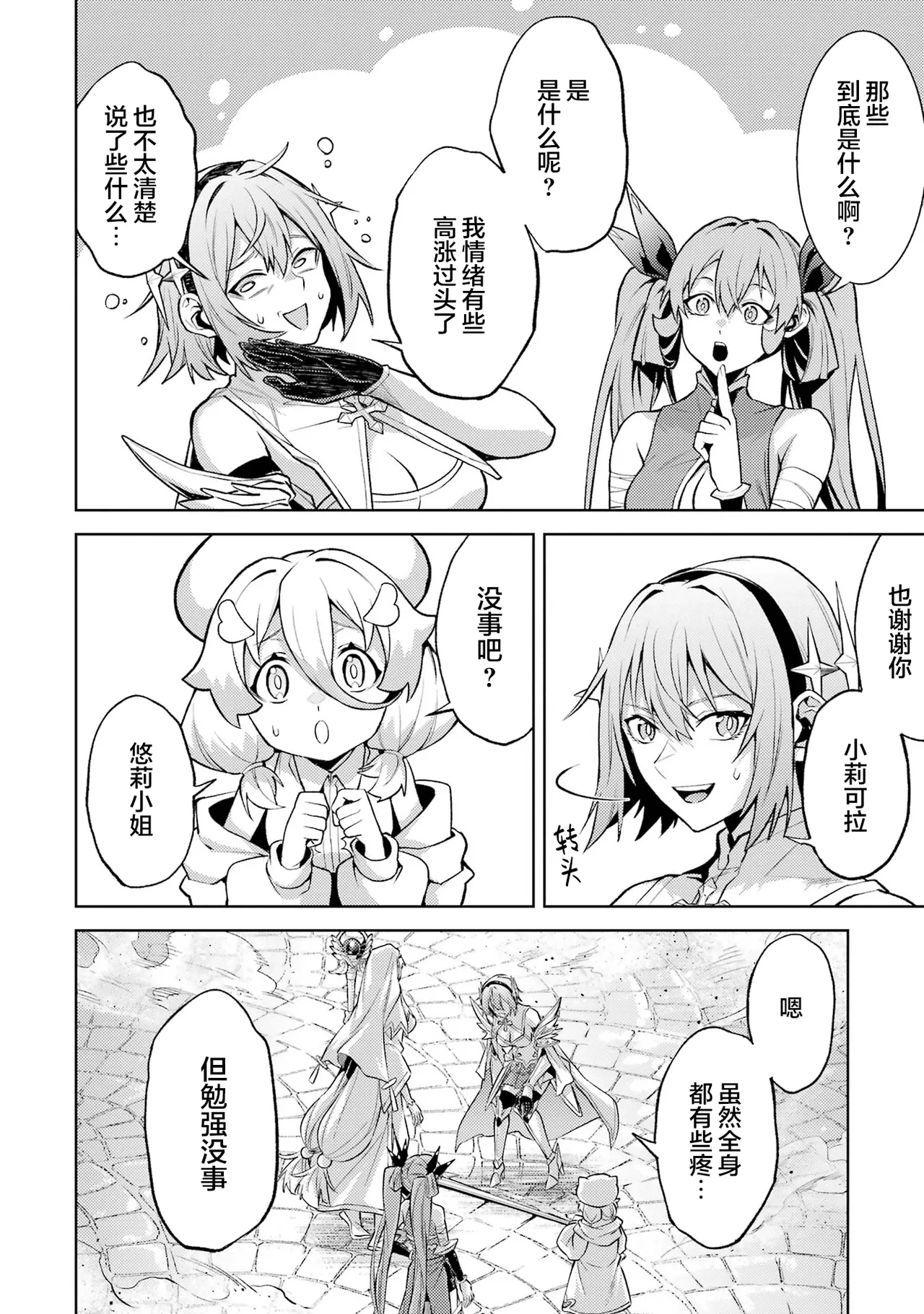 Tensei Shitara Joban de Shinu Naka Boss Datta - Heroine Kenzokuka de Ikinokoru 9 | 转生为初期就死掉的中boss~将女主人公眷属化来活下来~ 第9卷 page 8 full