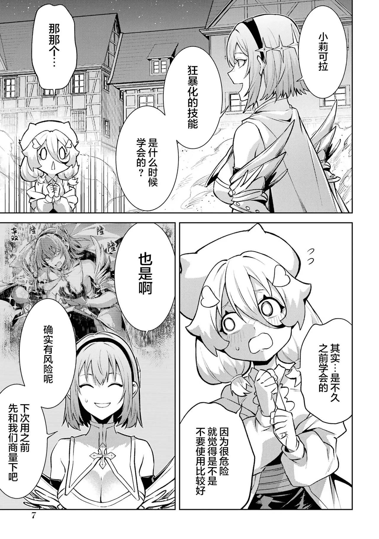 Tensei Shitara Joban de Shinu Naka Boss Datta - Heroine Kenzokuka de Ikinokoru 9 | 转生为初期就死掉的中boss~将女主人公眷属化来活下来~ 第9卷 page 9 full