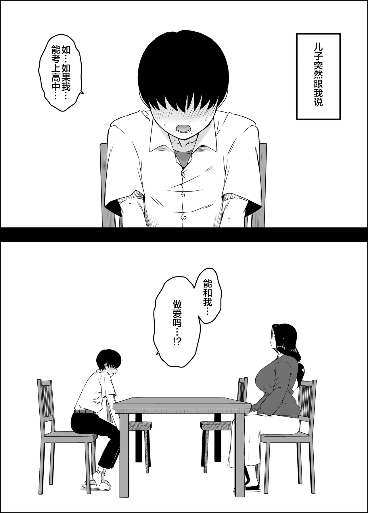 Musuko no Okagede, SEX ga Daisuki ni Naremashita 1 page 5 full