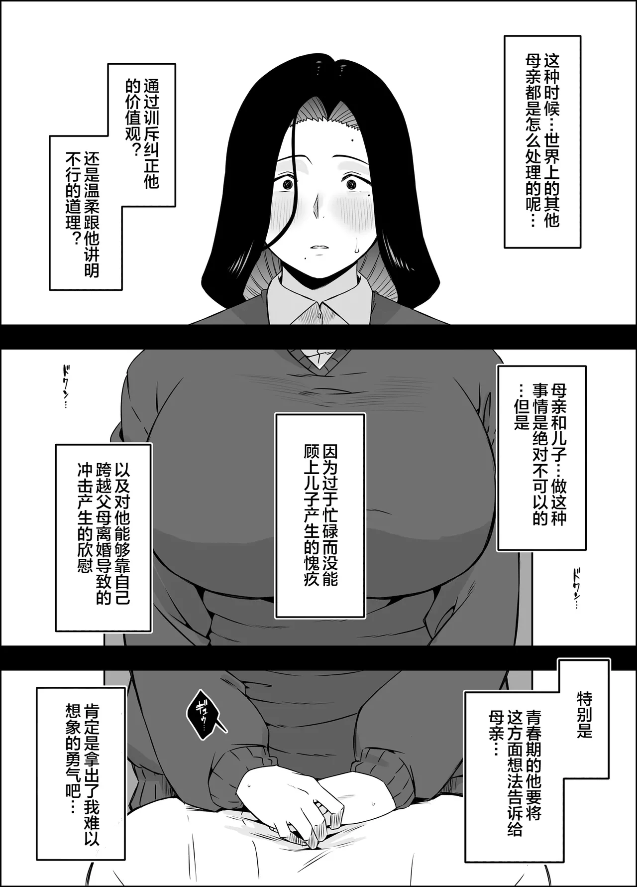 Musuko no Okagede, SEX ga Daisuki ni Naremashita 1 page 6 full