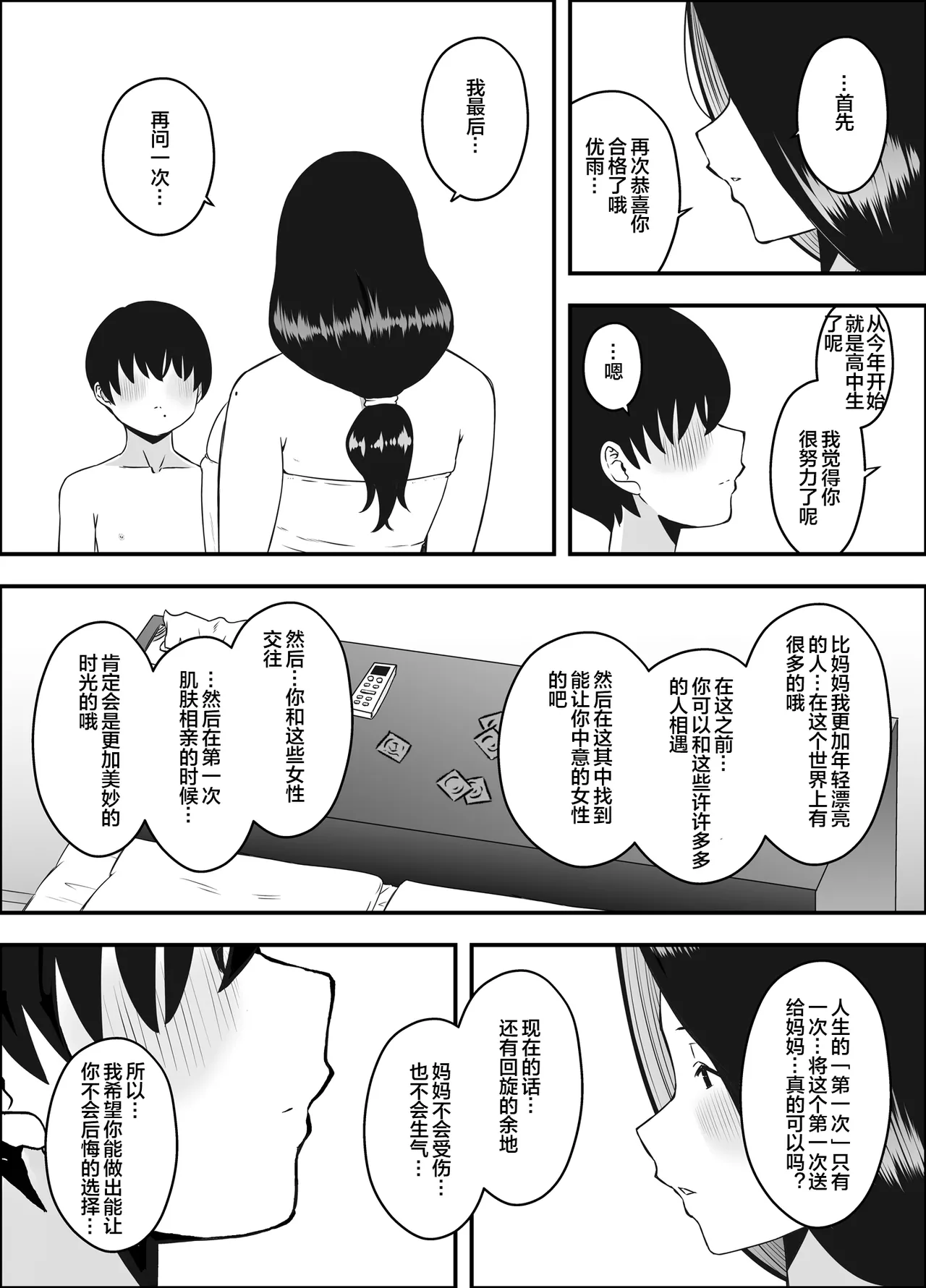 Musuko no Okagede, SEX ga Daisuki ni Naremashita 1 page 8 full