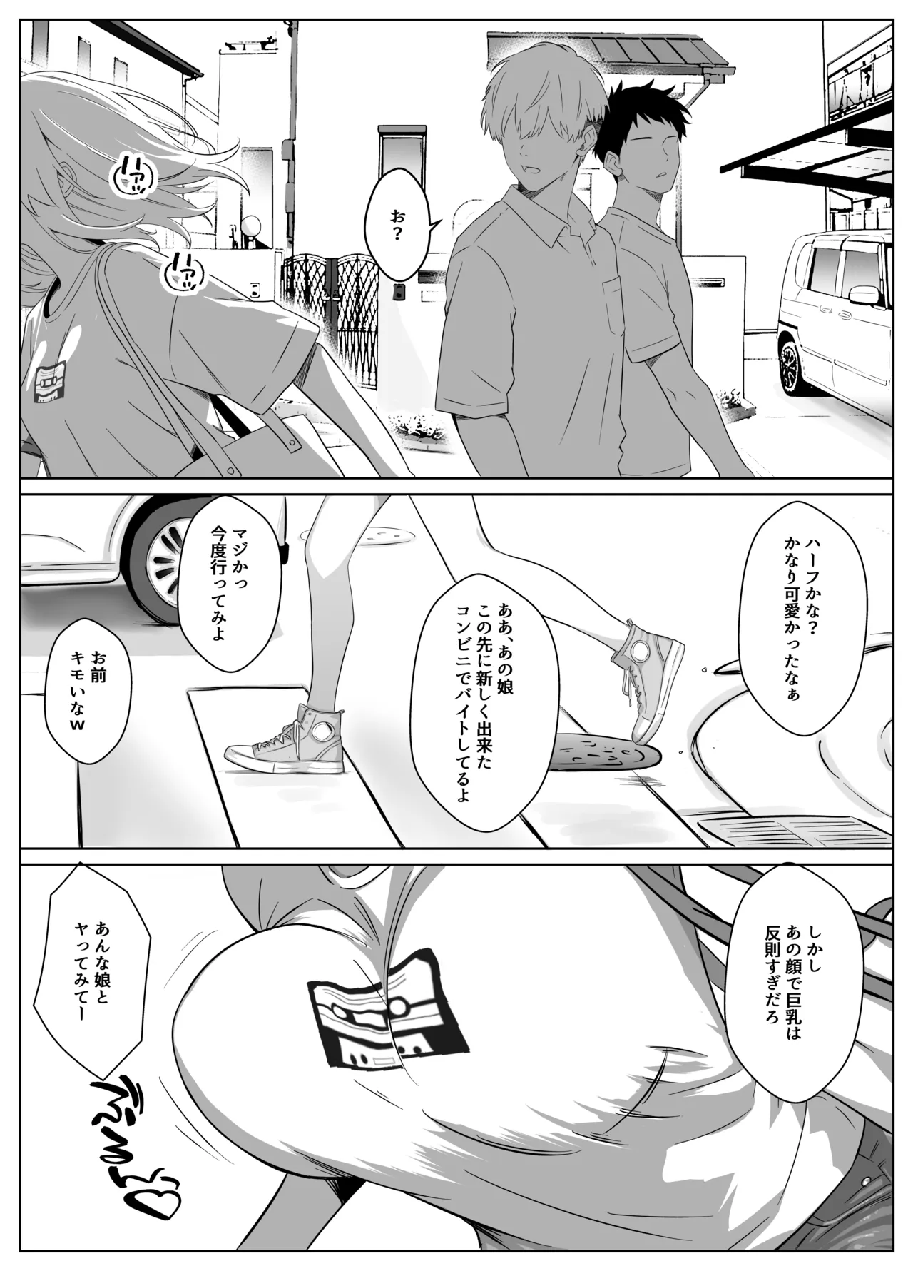 ただ好きな人と付き合いたいだけなのに～アルバイト編～ page 2 full
