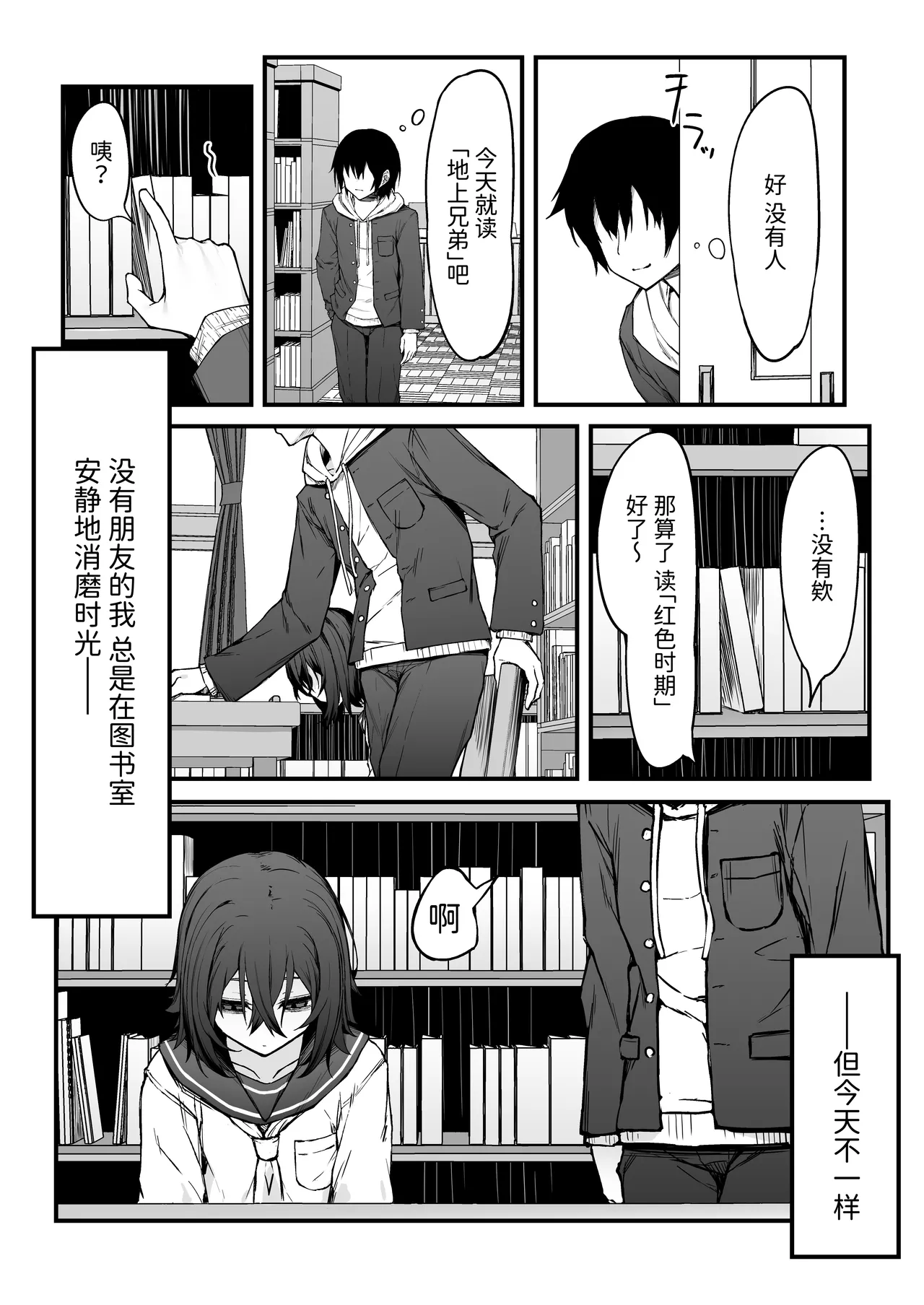 Bocchi Otaku no Koubi wa Seiyoku Tsuyo Tsuyo de. page 2 full