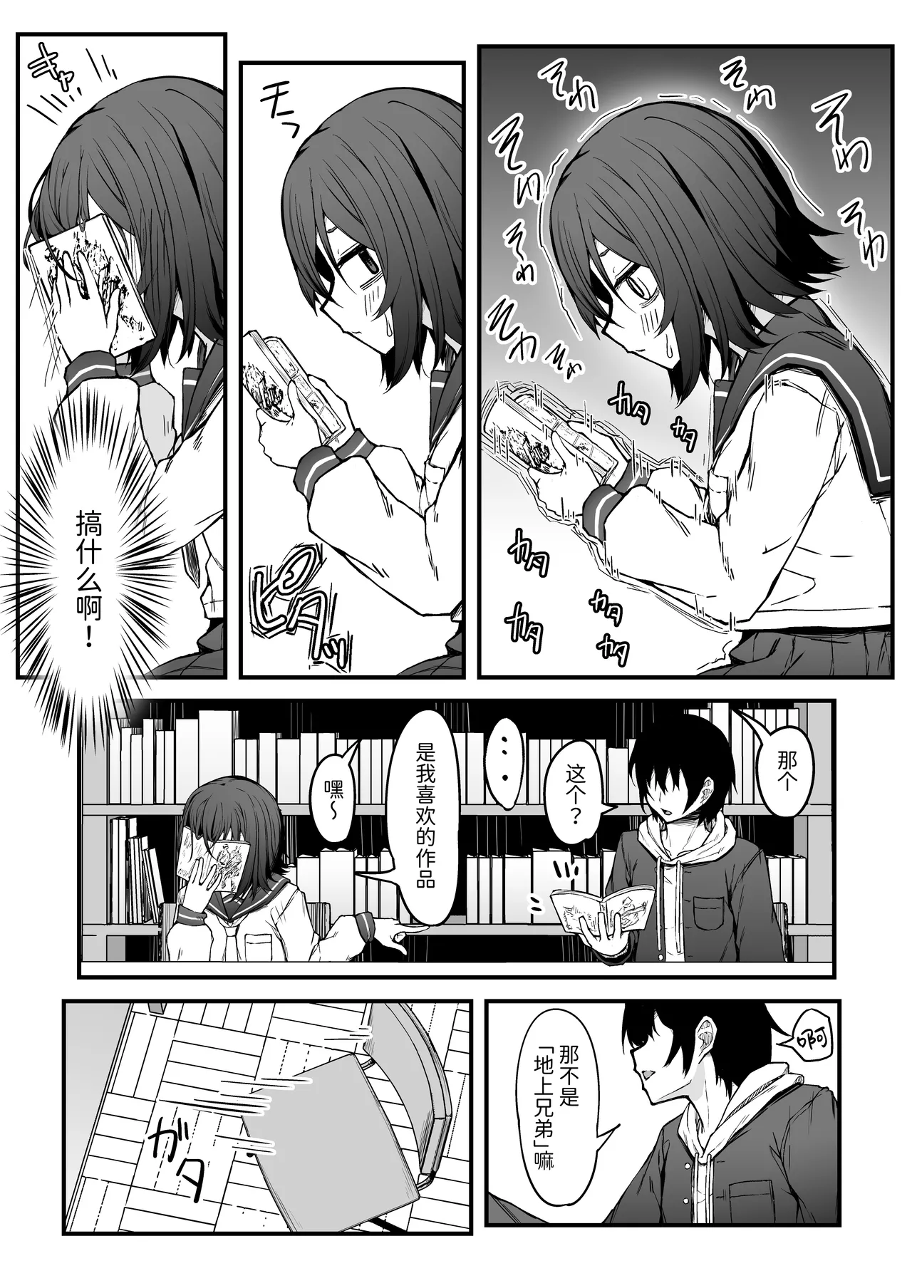 Bocchi Otaku no Koubi wa Seiyoku Tsuyo Tsuyo de. page 4 full
