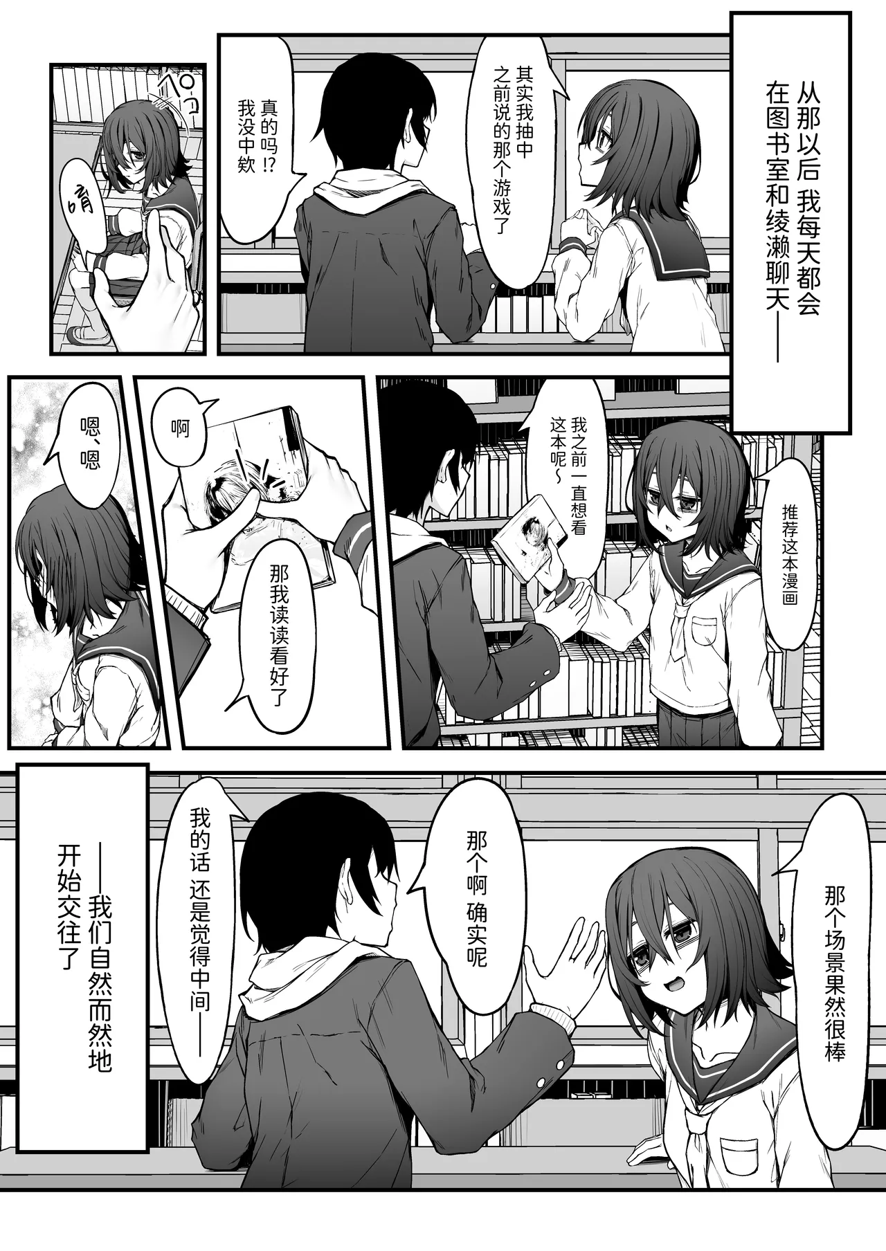 Bocchi Otaku no Koubi wa Seiyoku Tsuyo Tsuyo de. page 6 full