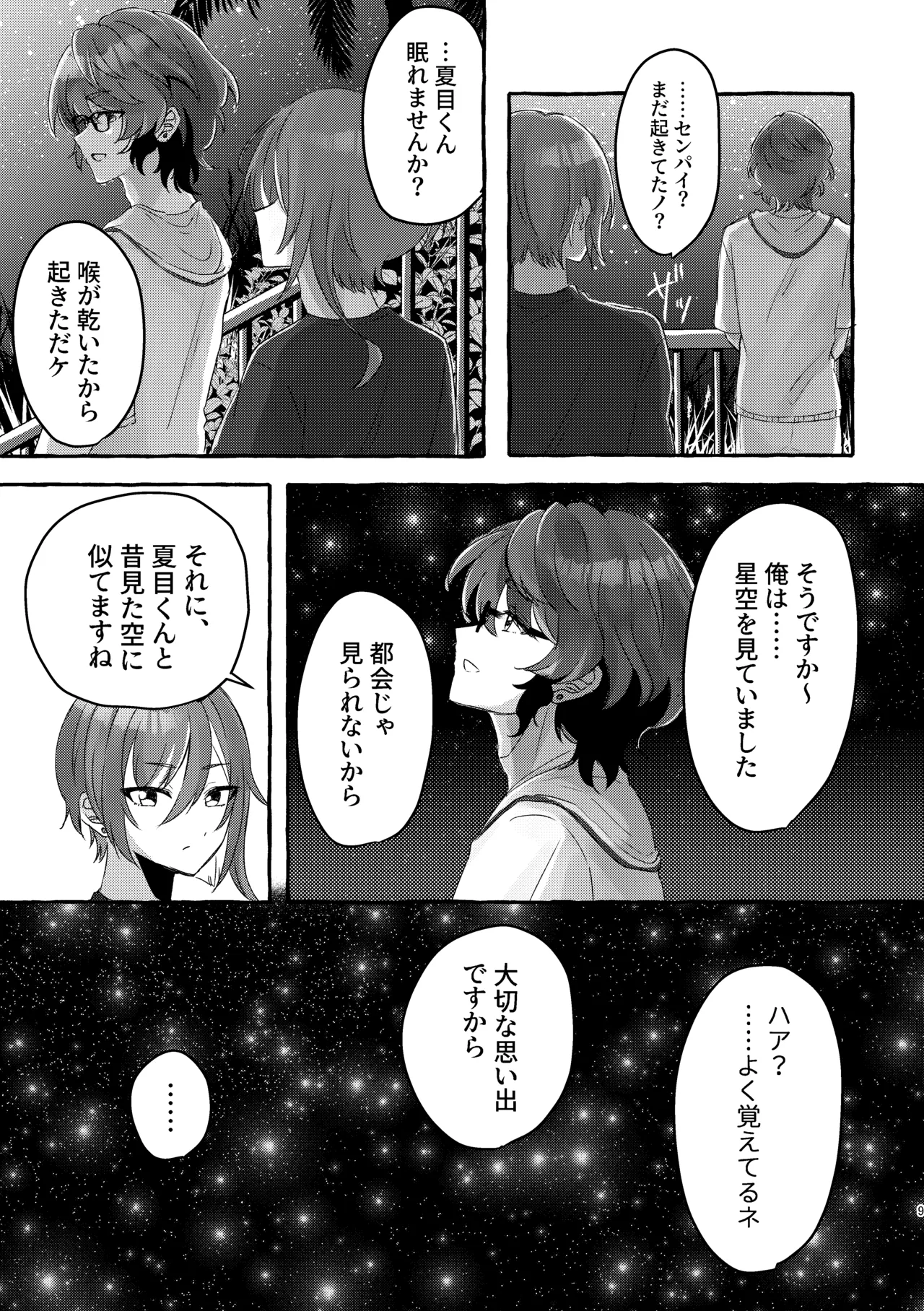 イン・サマー page 8 full