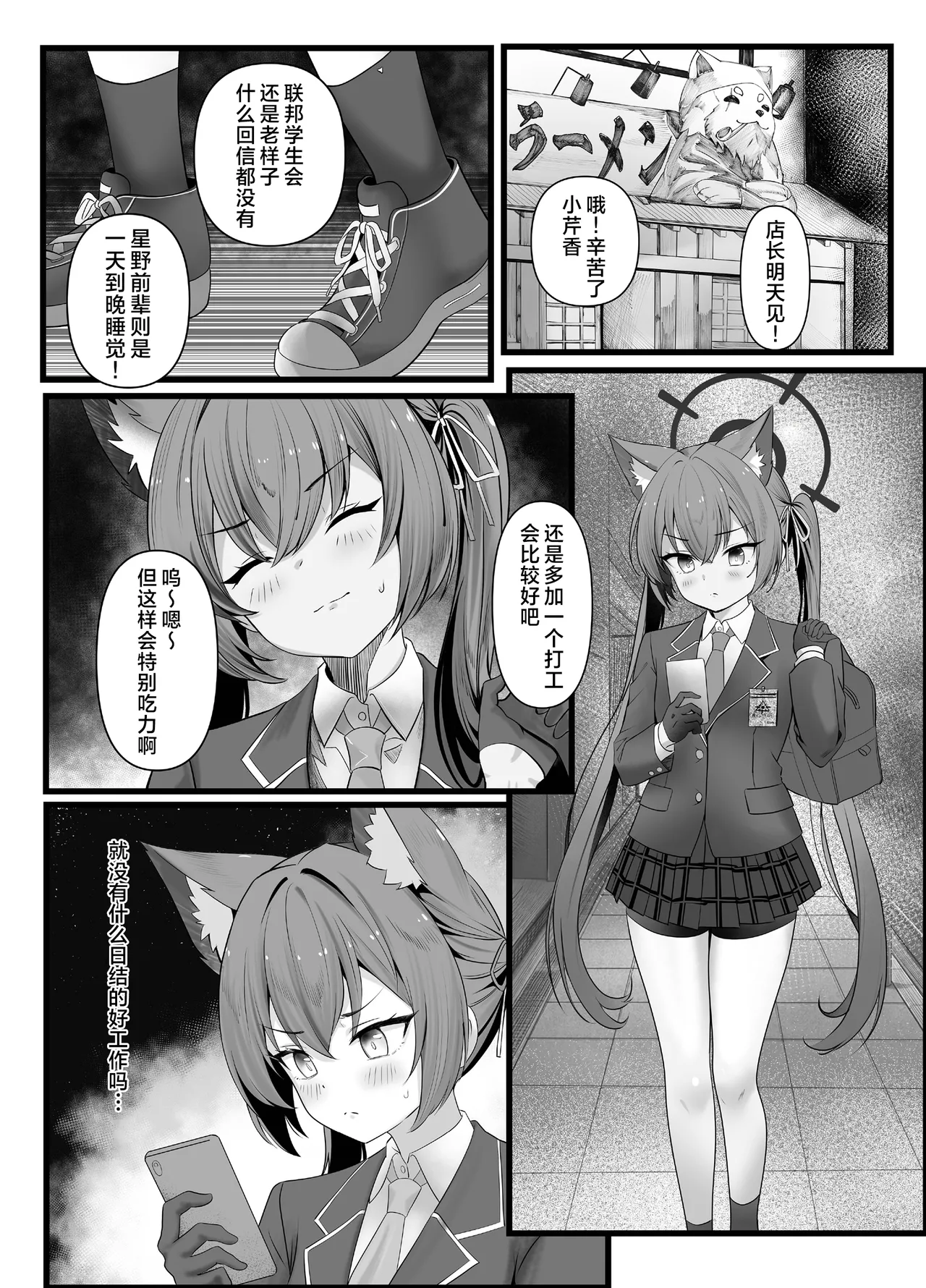 Himitsu no Arbeit丨秘密的打工 page 3 full