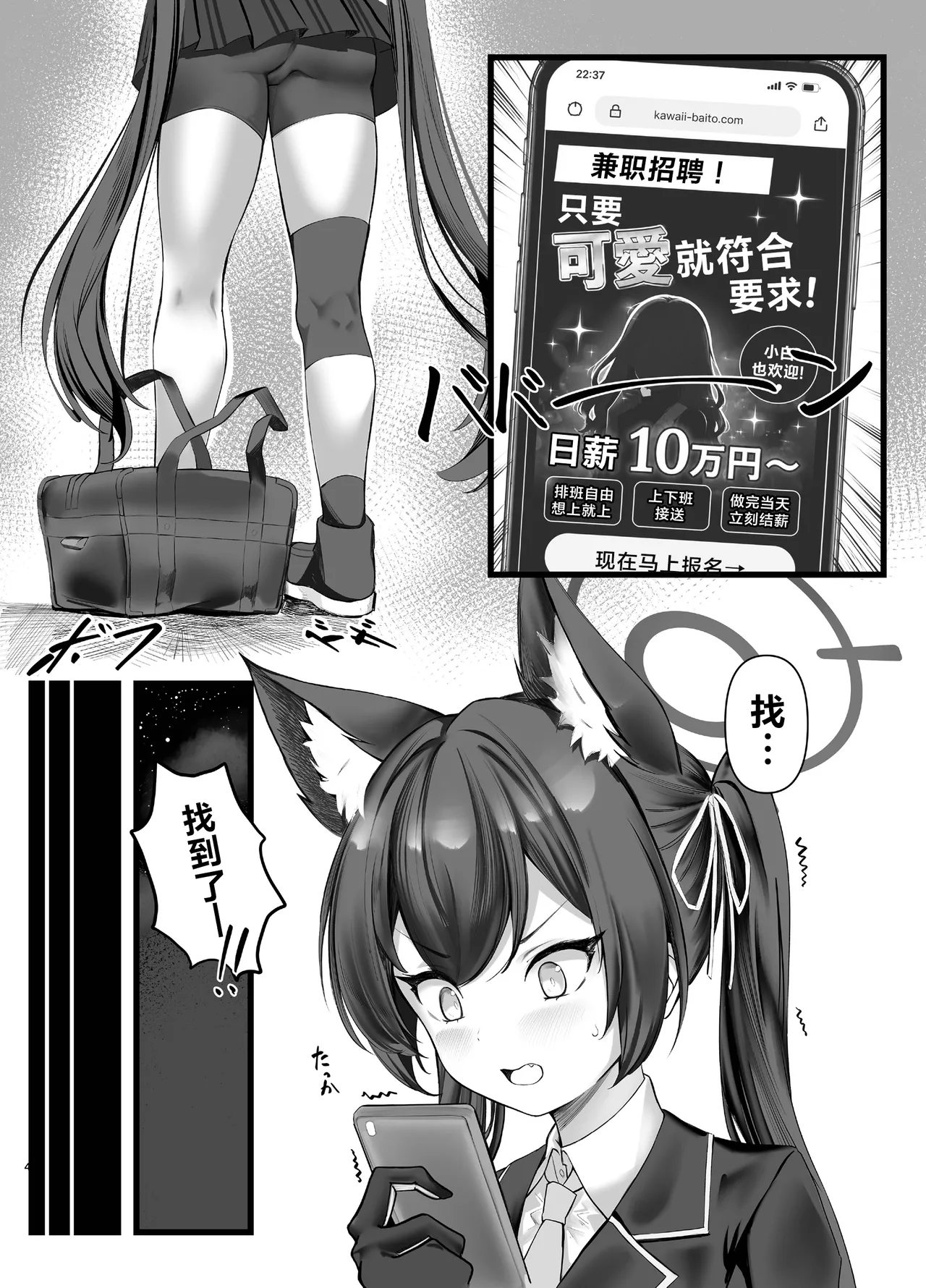 Himitsu no Arbeit丨秘密的打工 page 4 full