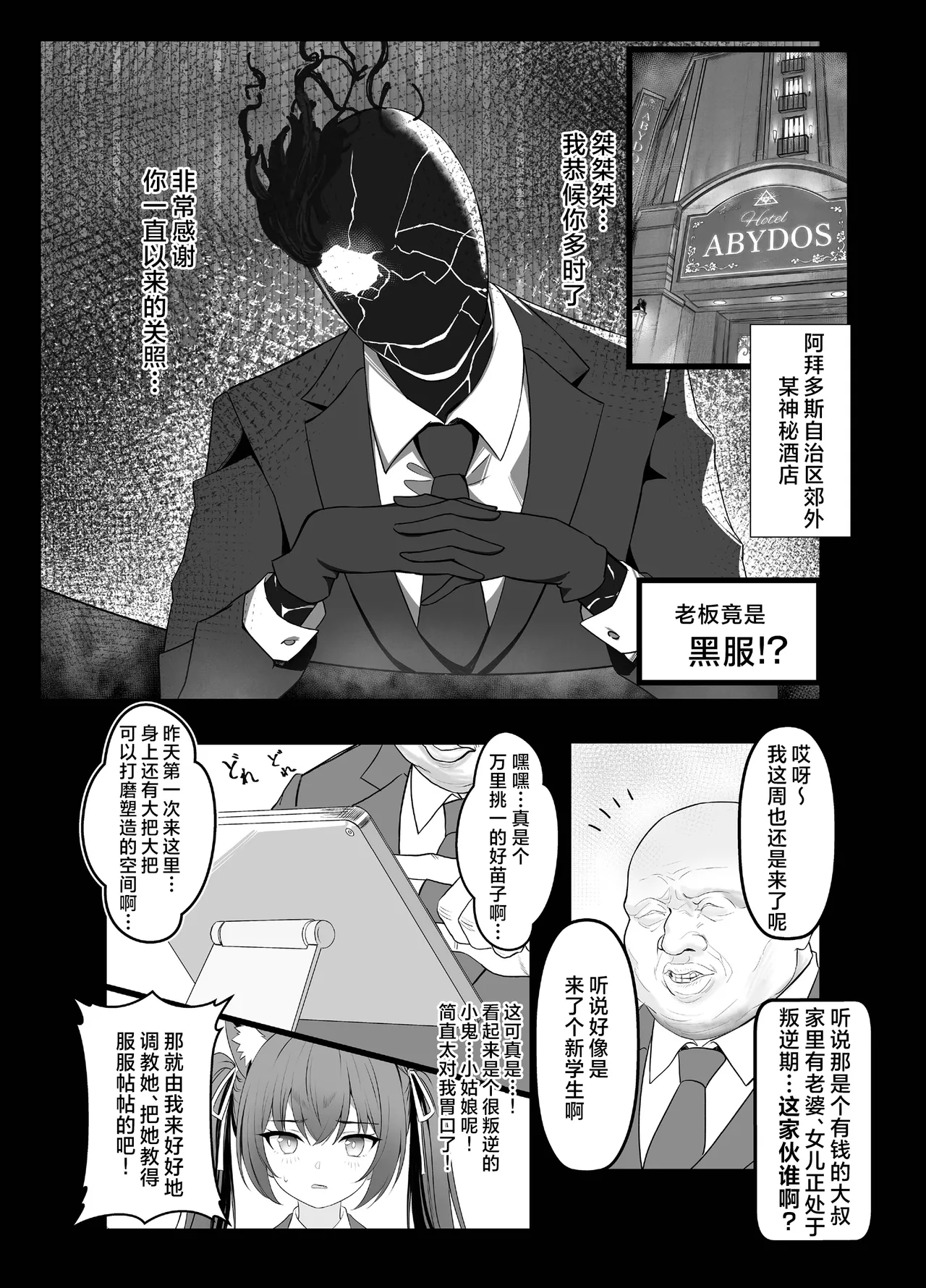 Himitsu no Arbeit丨秘密的打工 page 5 full