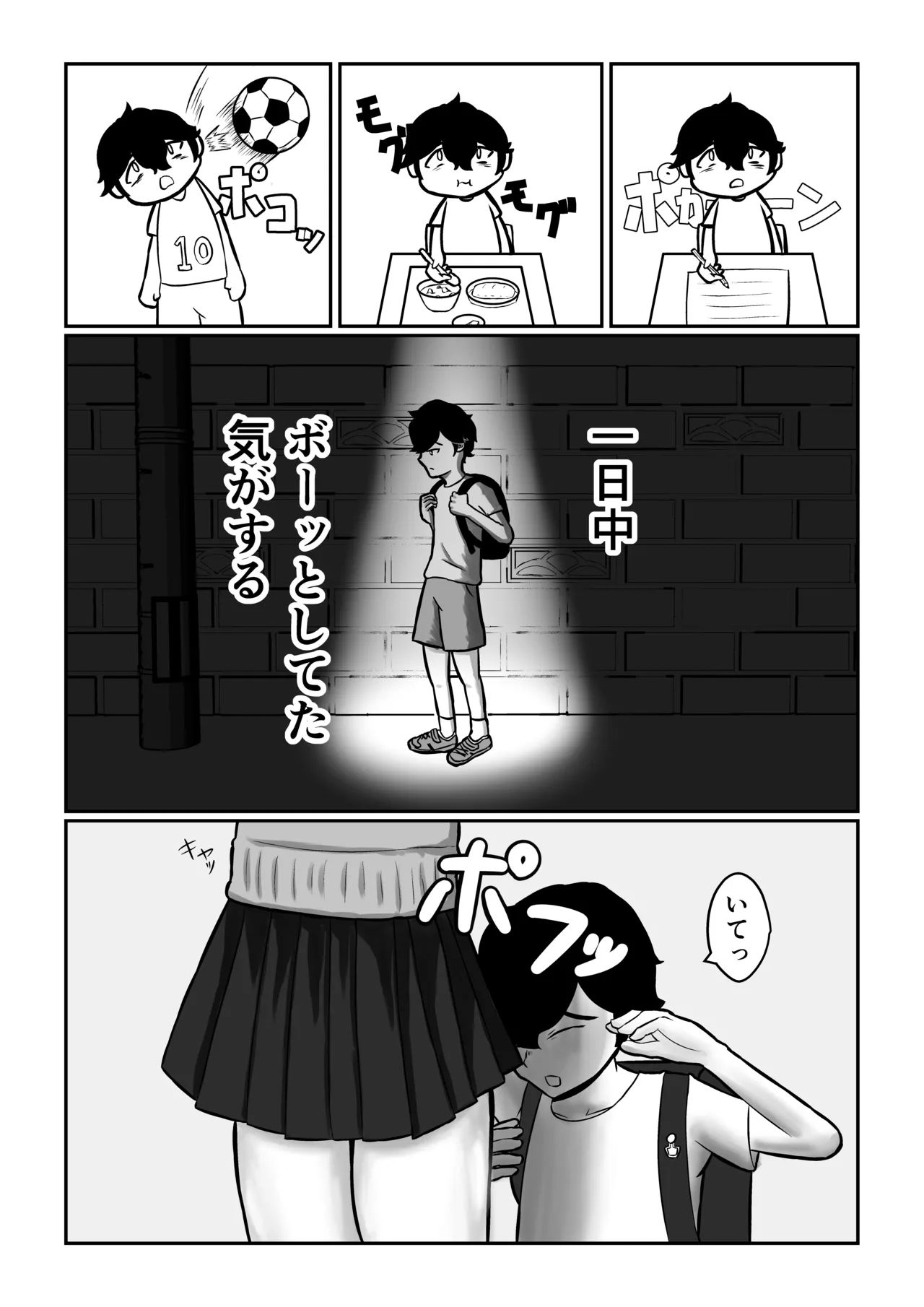 迷子のぼくを助けてくれたお姉さんは我慢できないあまあまサキュバスでした。 page 7 full
