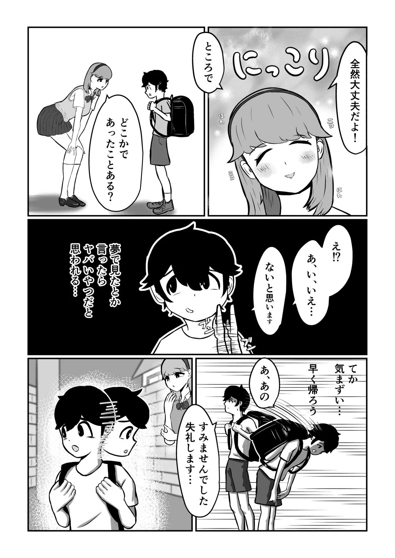 迷子のぼくを助けてくれたお姉さんは我慢できないあまあまサキュバスでした。 page 9 full