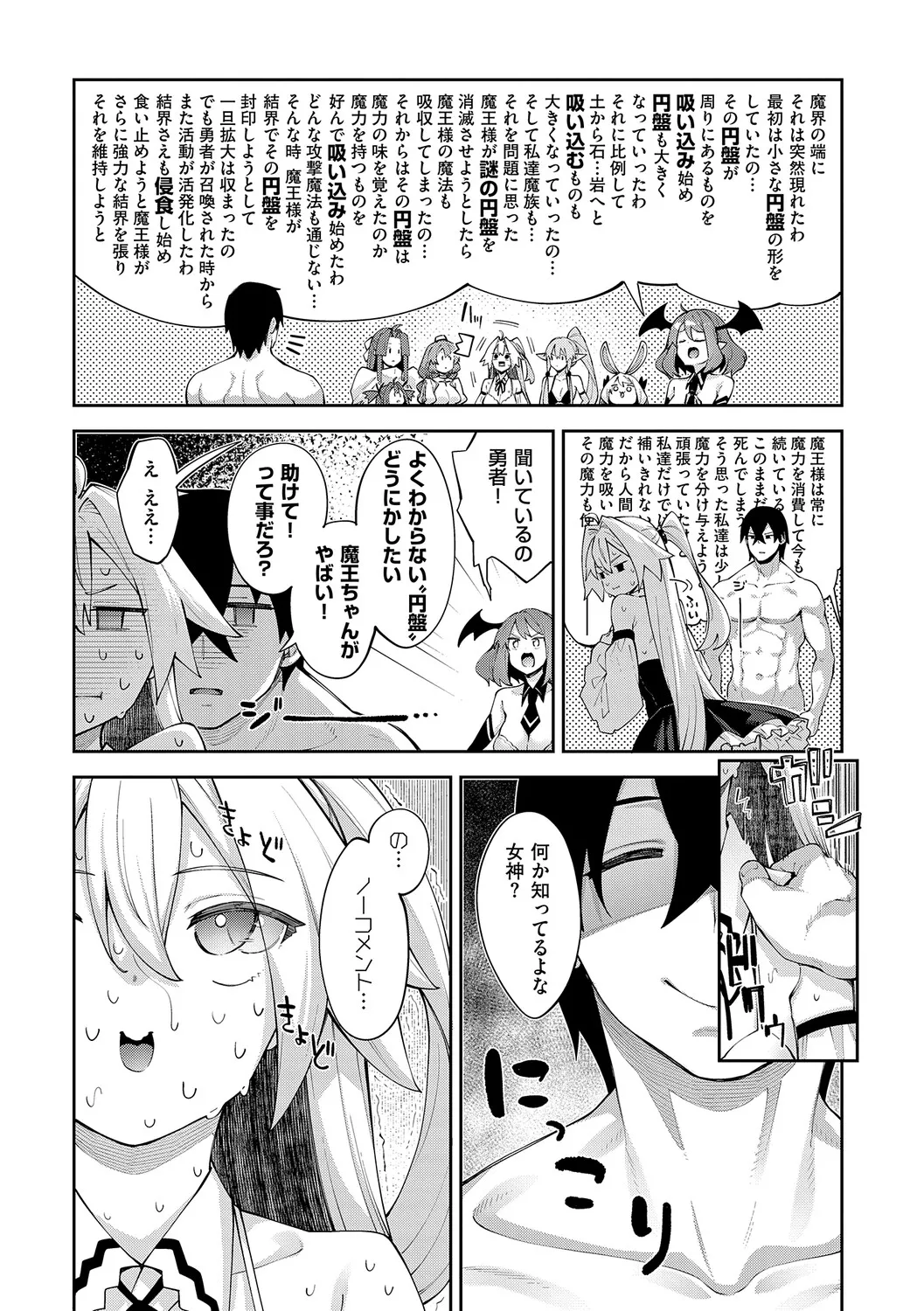 異世界来たのでスケベスキルで全力謳歌しようと思う 3【デジタル特装版】 page 6 full