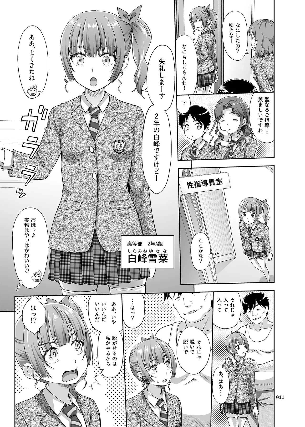 Seishidouin no Oshigoto Soushuuhen1 page 10 full