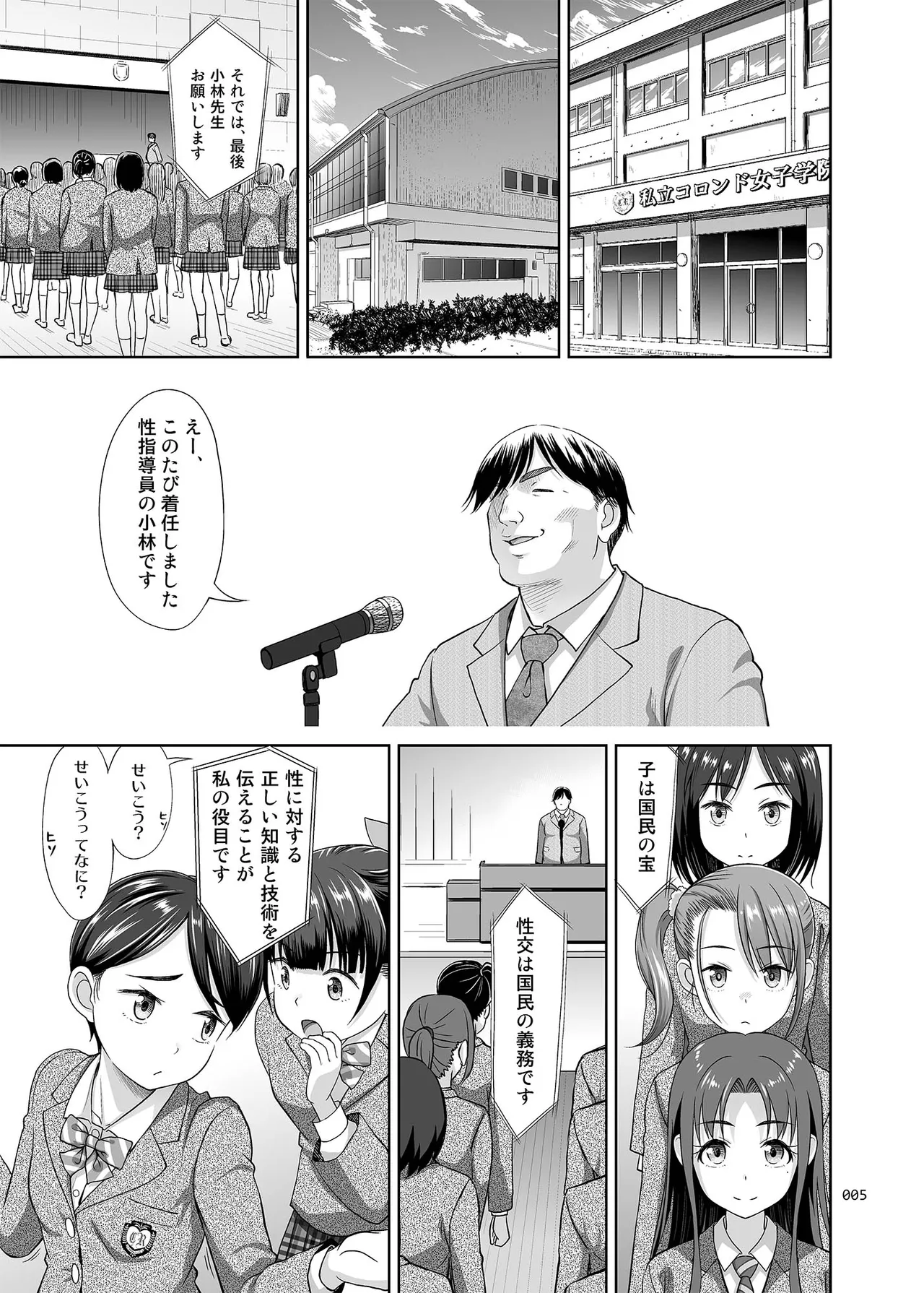 Seishidouin no Oshigoto Soushuuhen1 page 4 full