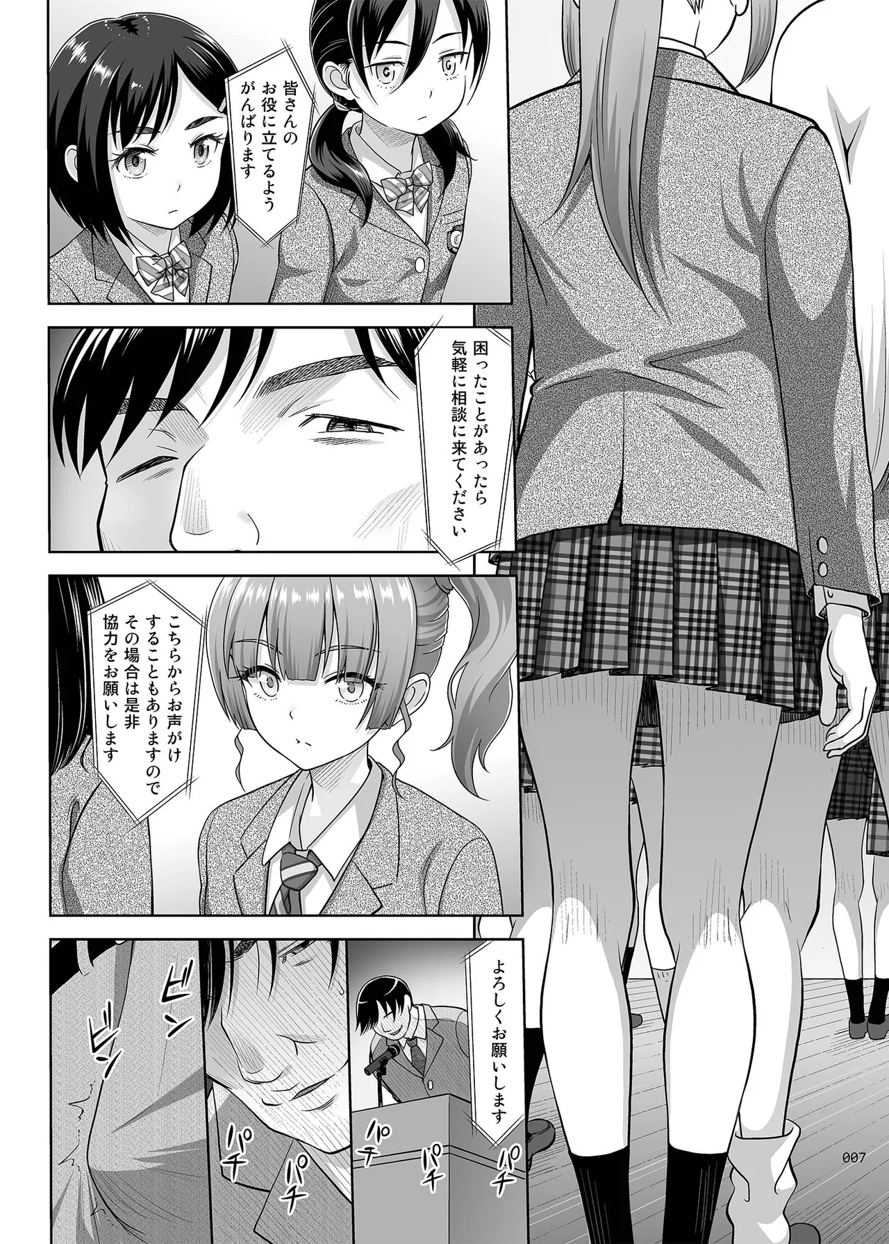 Seishidouin no Oshigoto Soushuuhen1 page 6 full