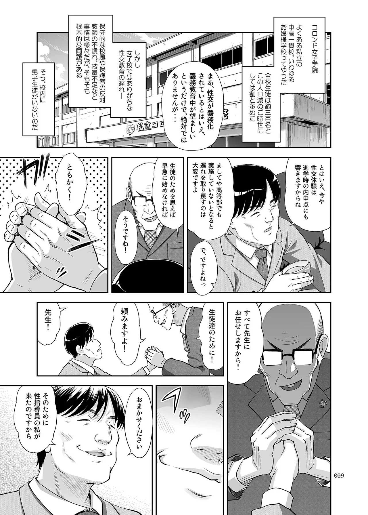 Seishidouin no Oshigoto Soushuuhen1 page 8 full