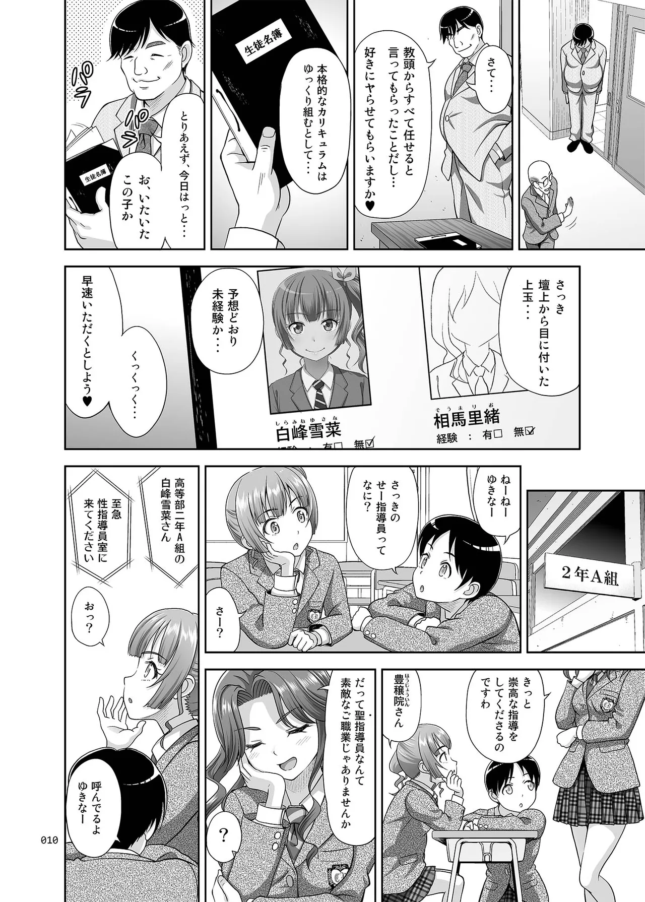Seishidouin no Oshigoto Soushuuhen1 page 9 full