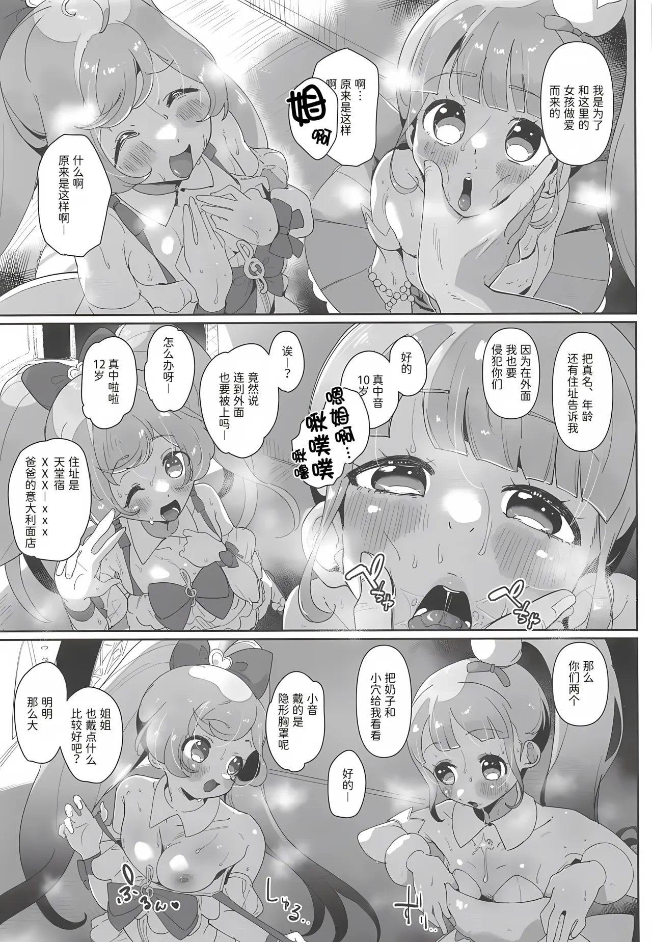 Onnanoko dake no Live Kaijo Marugoto Sennou Idol Chitsuana to Mob Chitsuana ni Seieki Koki Sute Houdai | 洗脑整个女子限定的演出会场 在偶像阴道和路人阴道里尽情射精 page 6 full