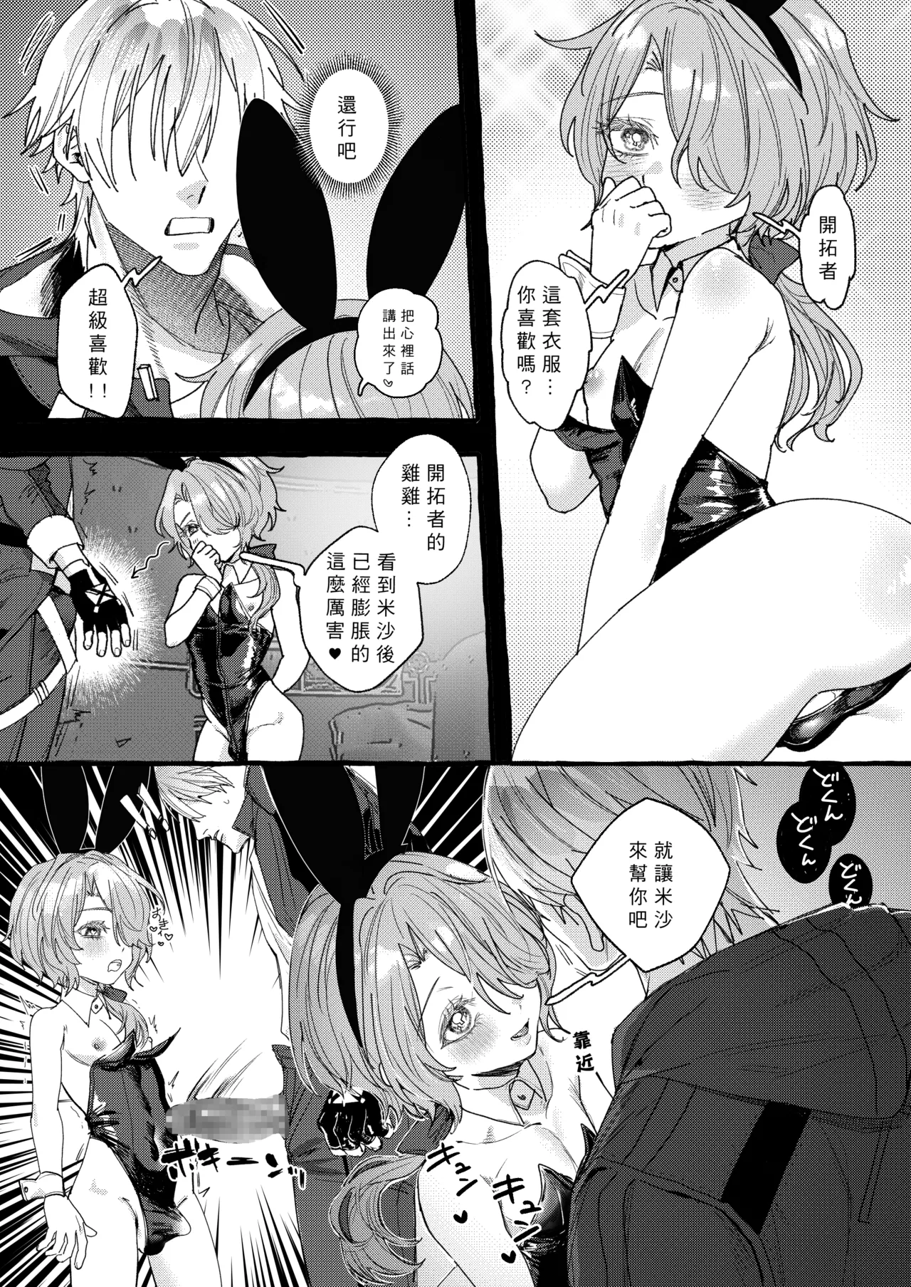 Misia Love Book page 6 full