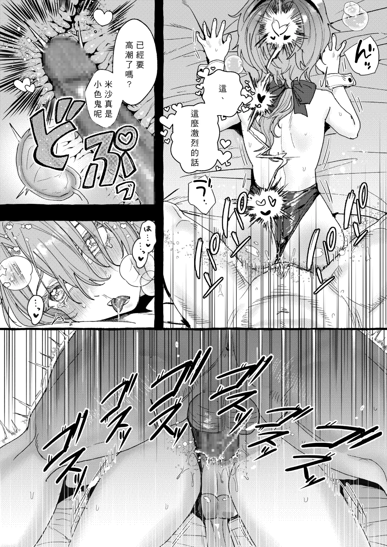 Misia Love Book page 9 full