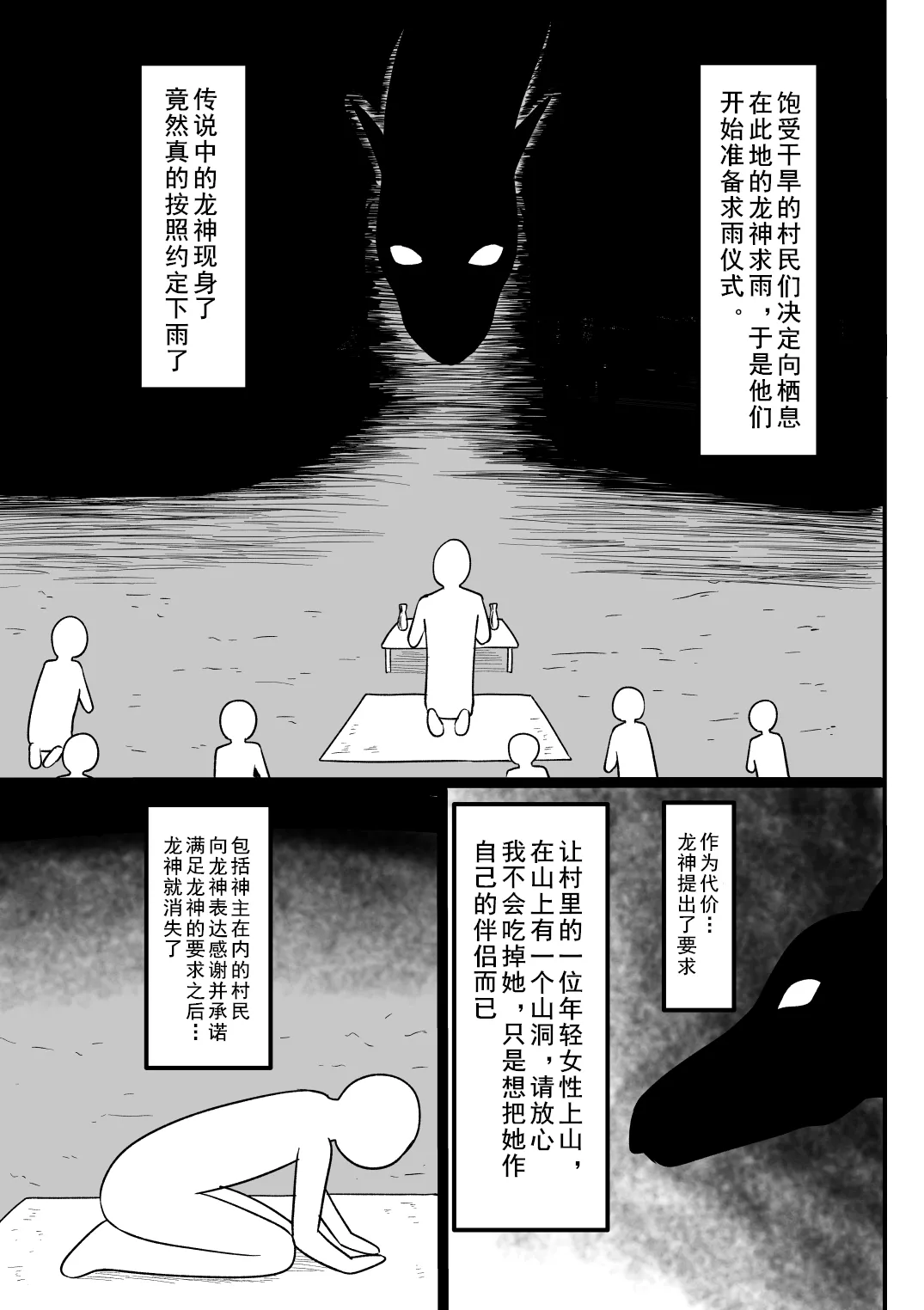 おませな龍神様 （Chinese） page 2 full