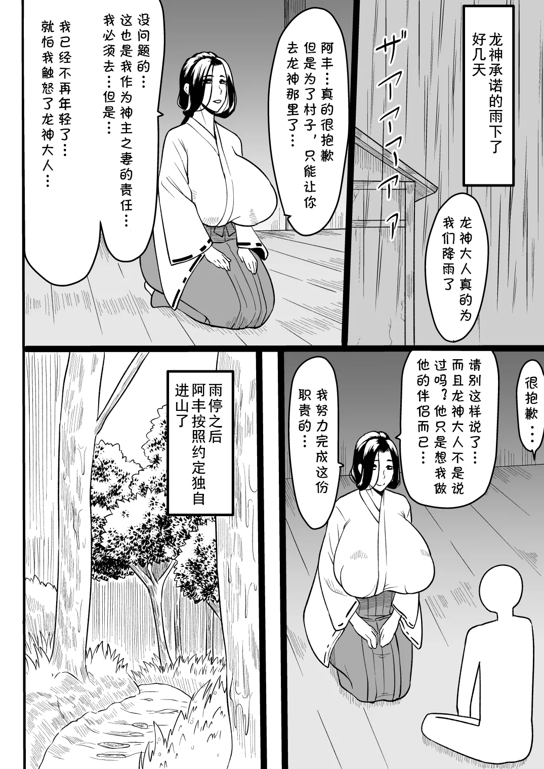 おませな龍神様 （Chinese） page 3 full