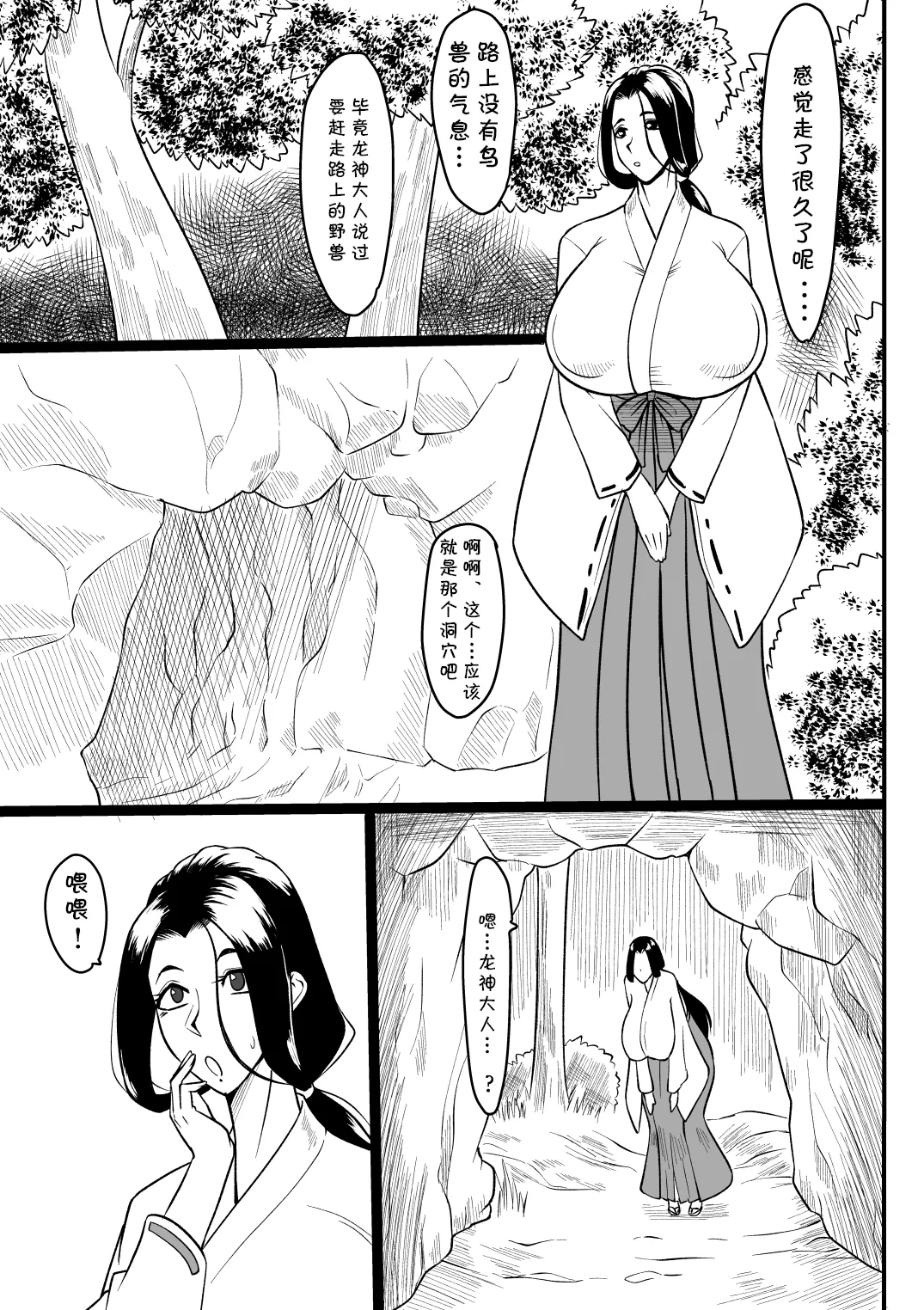 おませな龍神様 （Chinese） page 4 full